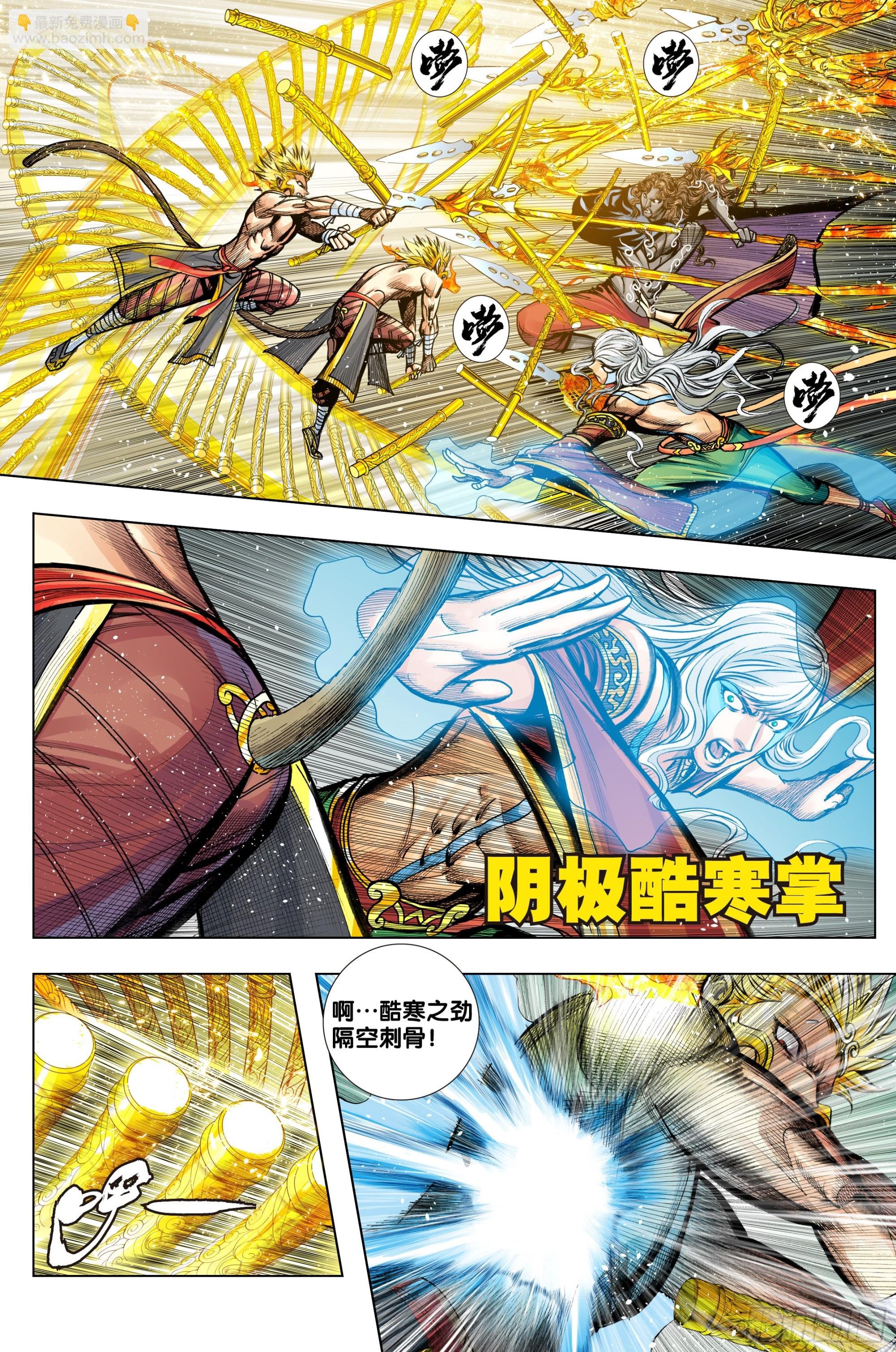 第61话：悟空的眼泪