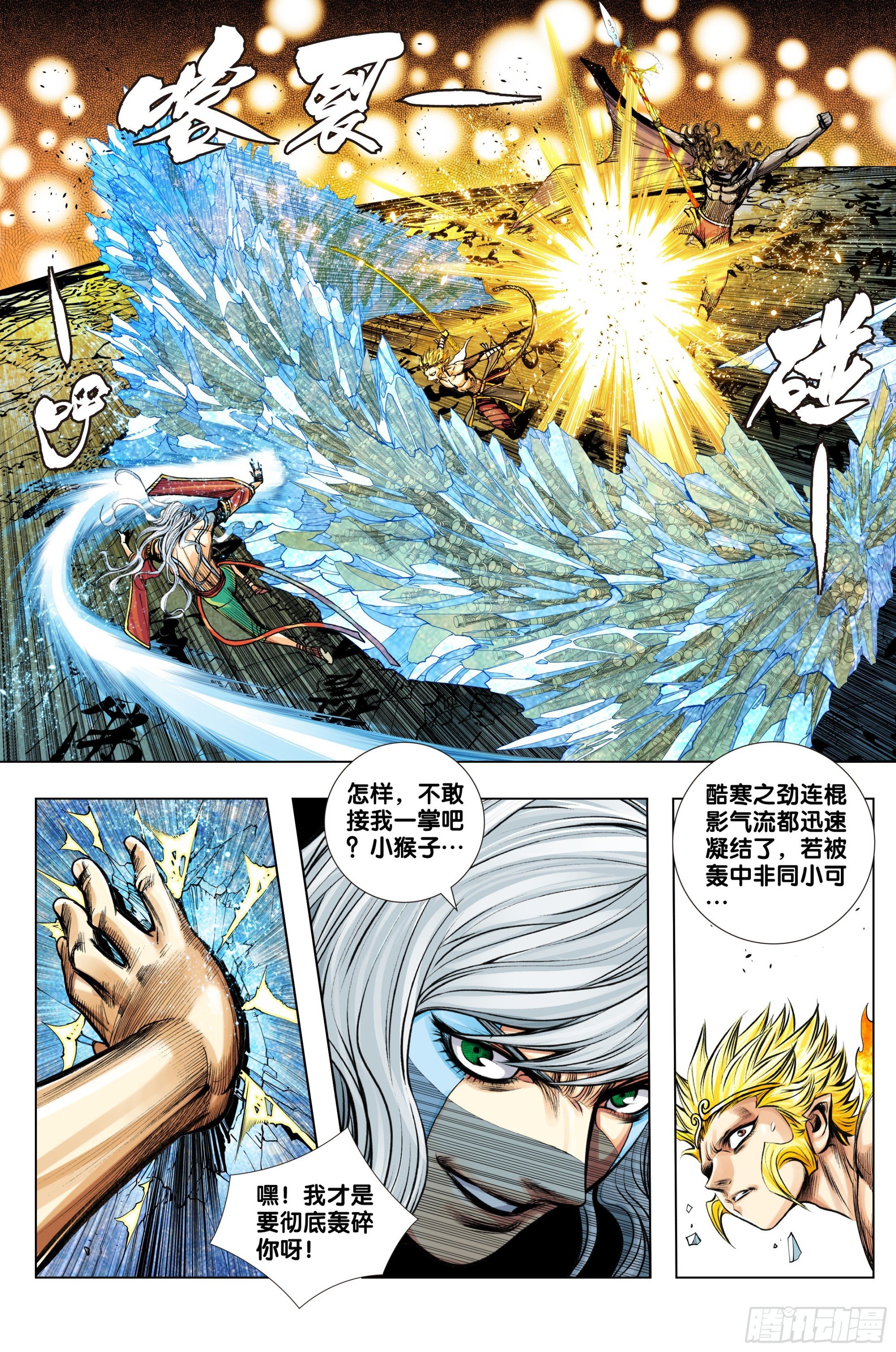 第61话：悟空的眼泪