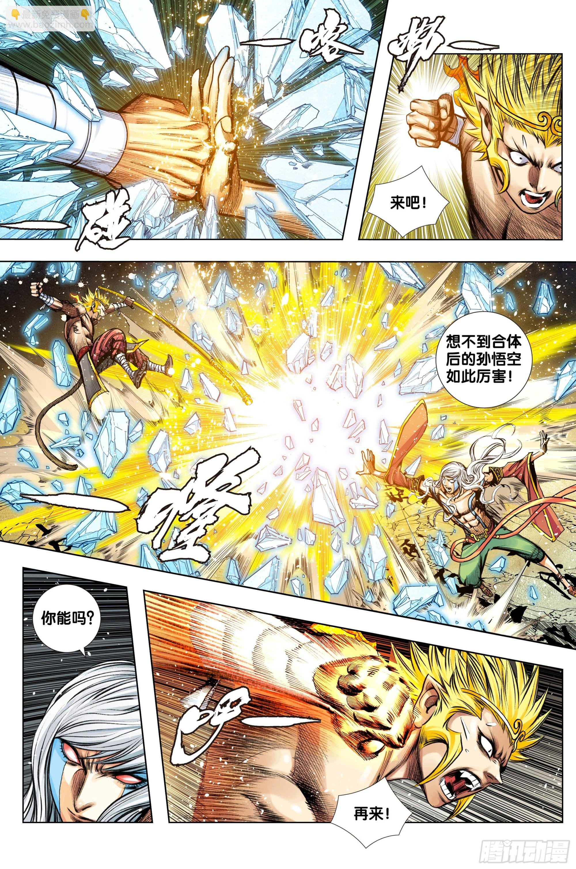 第61话：悟空的眼泪