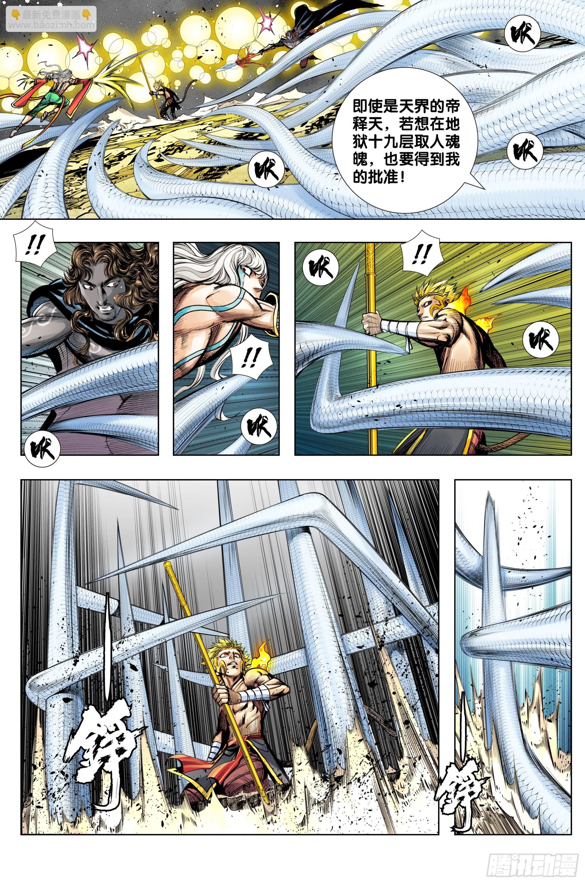 第61话：悟空的眼泪