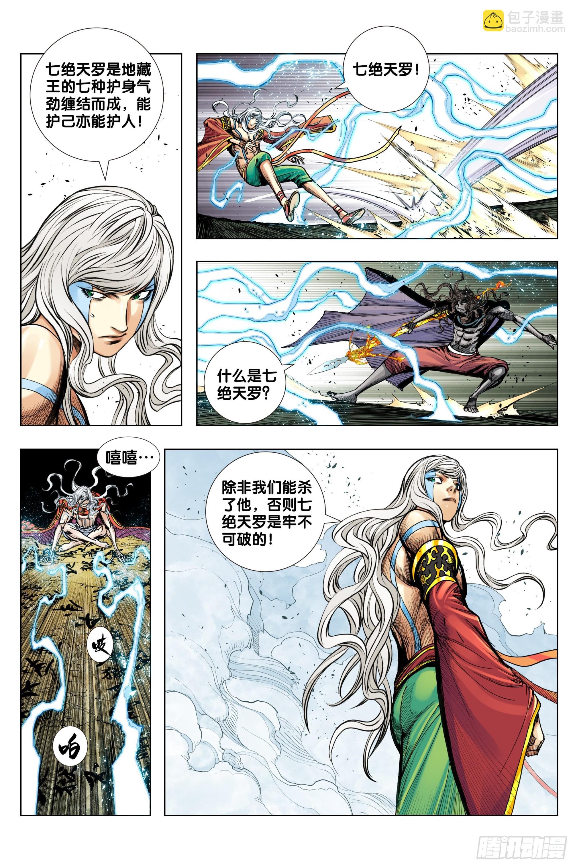 第61话：悟空的眼泪