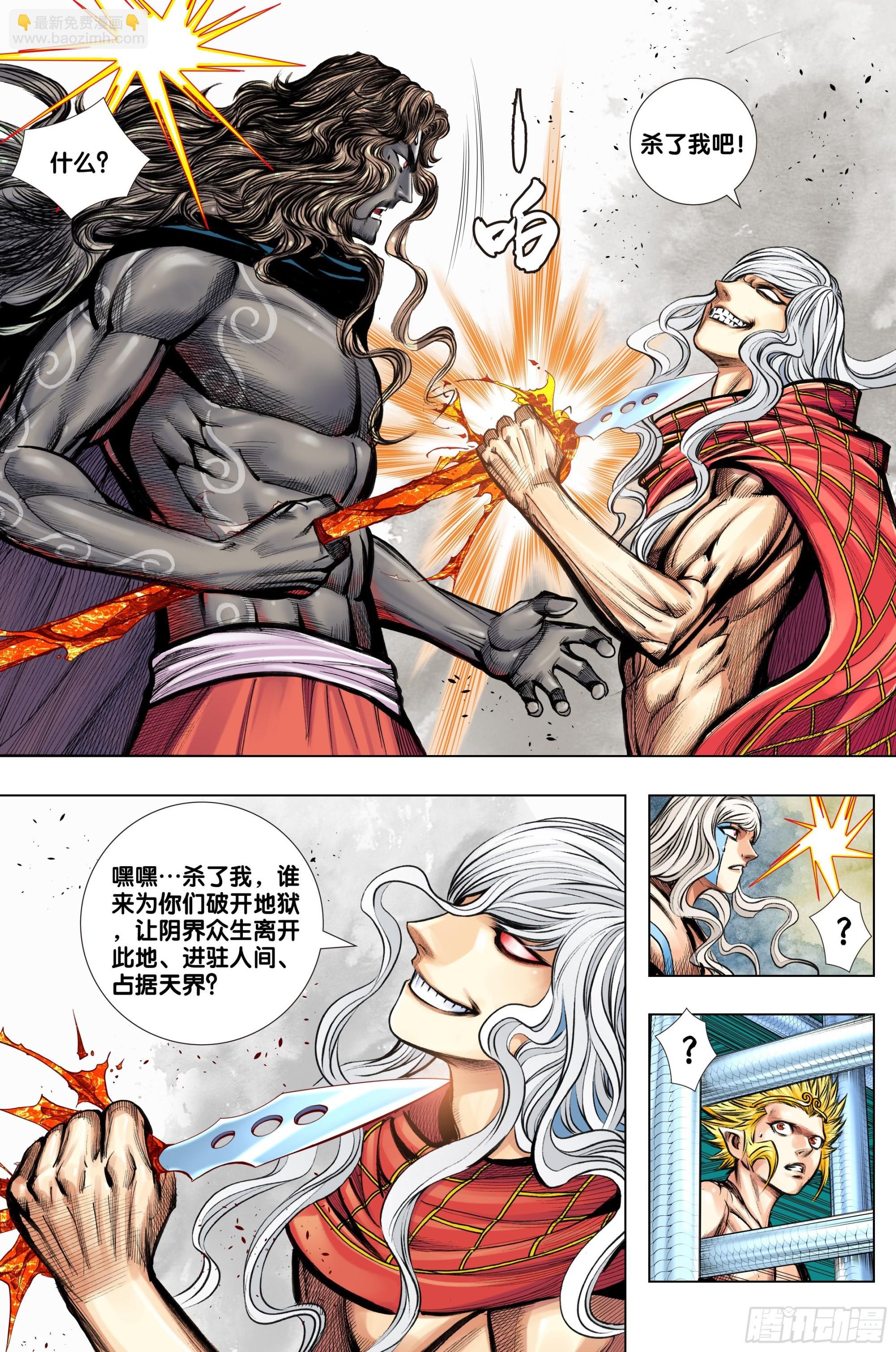 第61话：悟空的眼泪