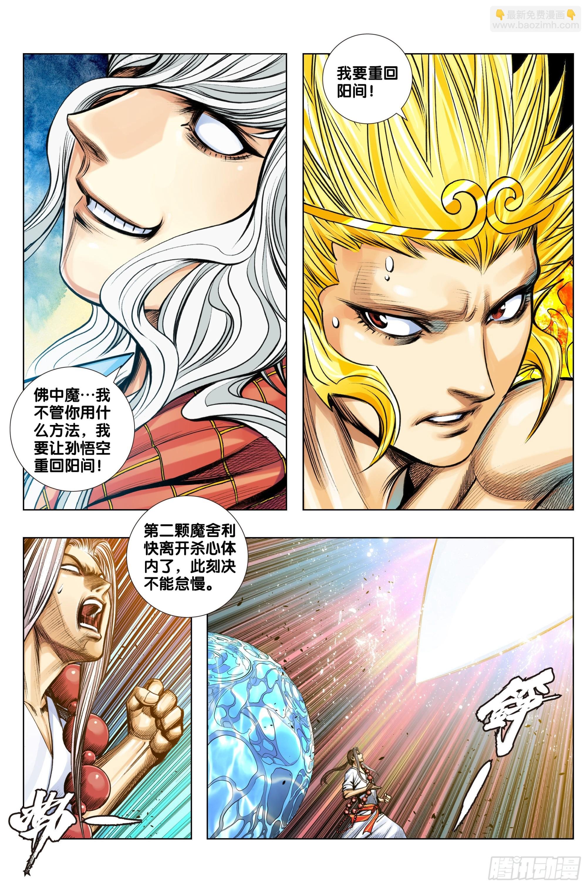 第61话：悟空的眼泪
