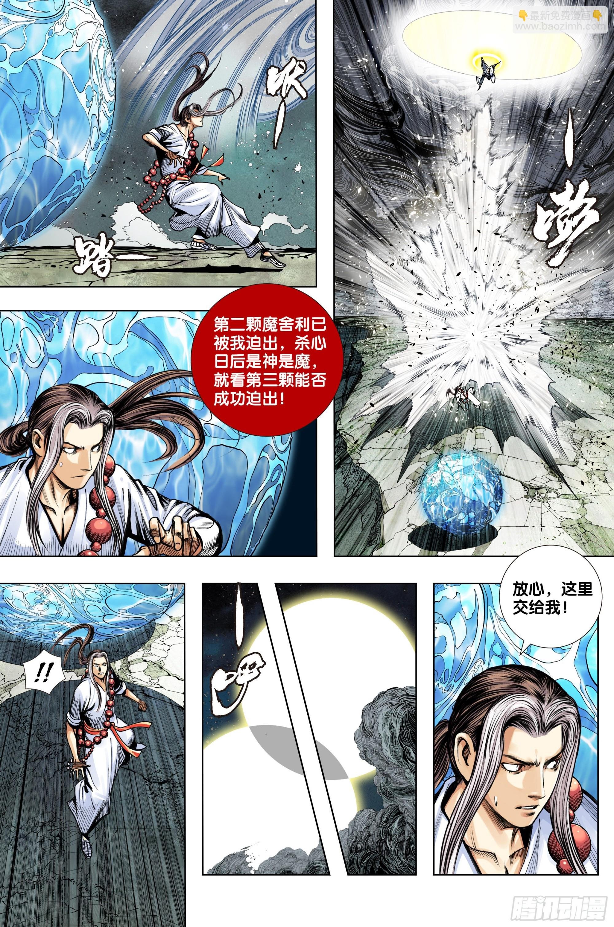 第61话：悟空的眼泪