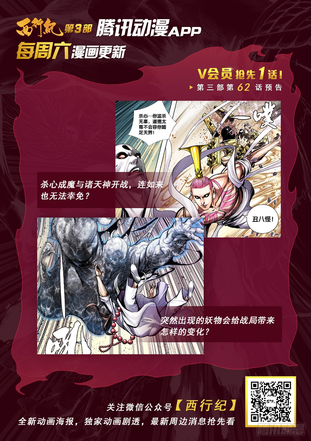 第61话：悟空的眼泪