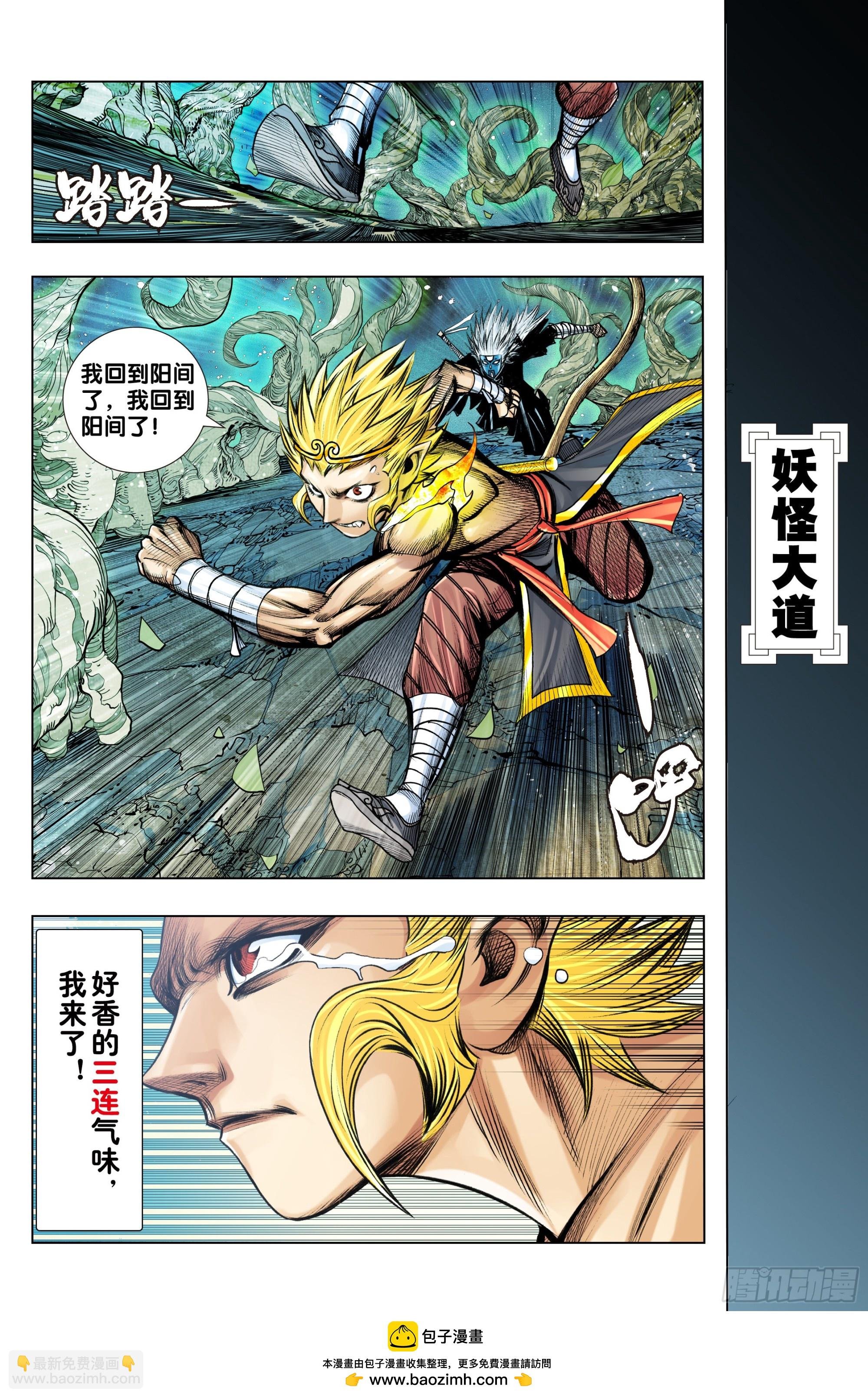 第61话：悟空的眼泪