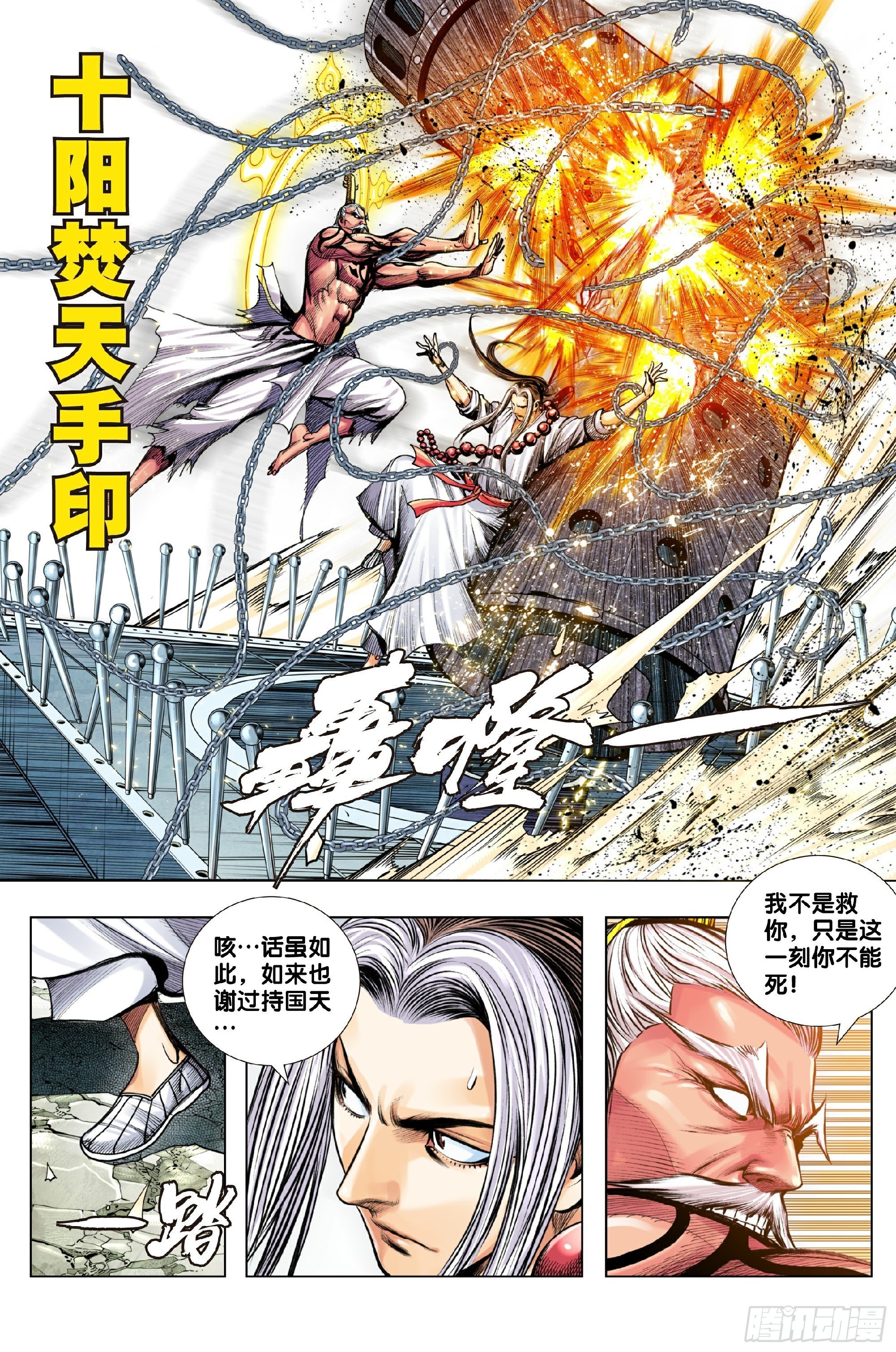 第62话：杀心入魔