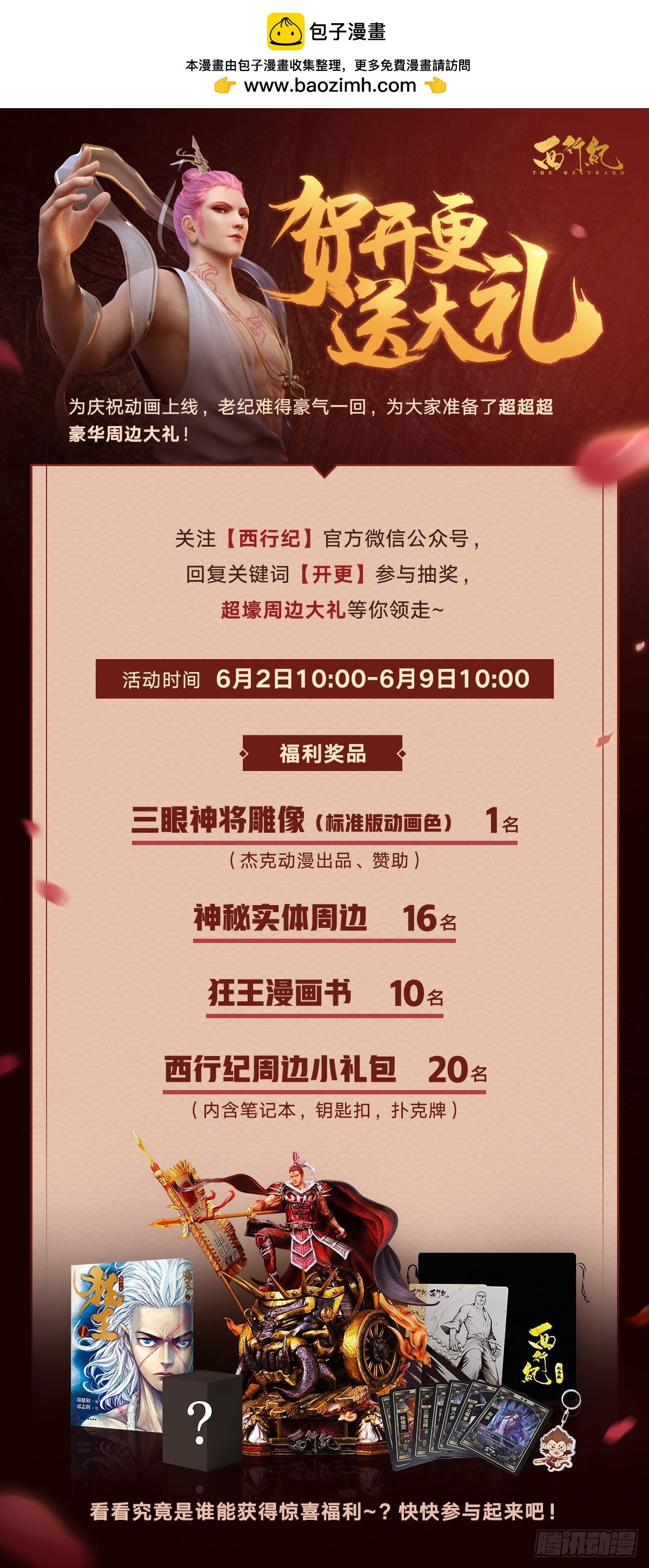 第三季动画开播啦！