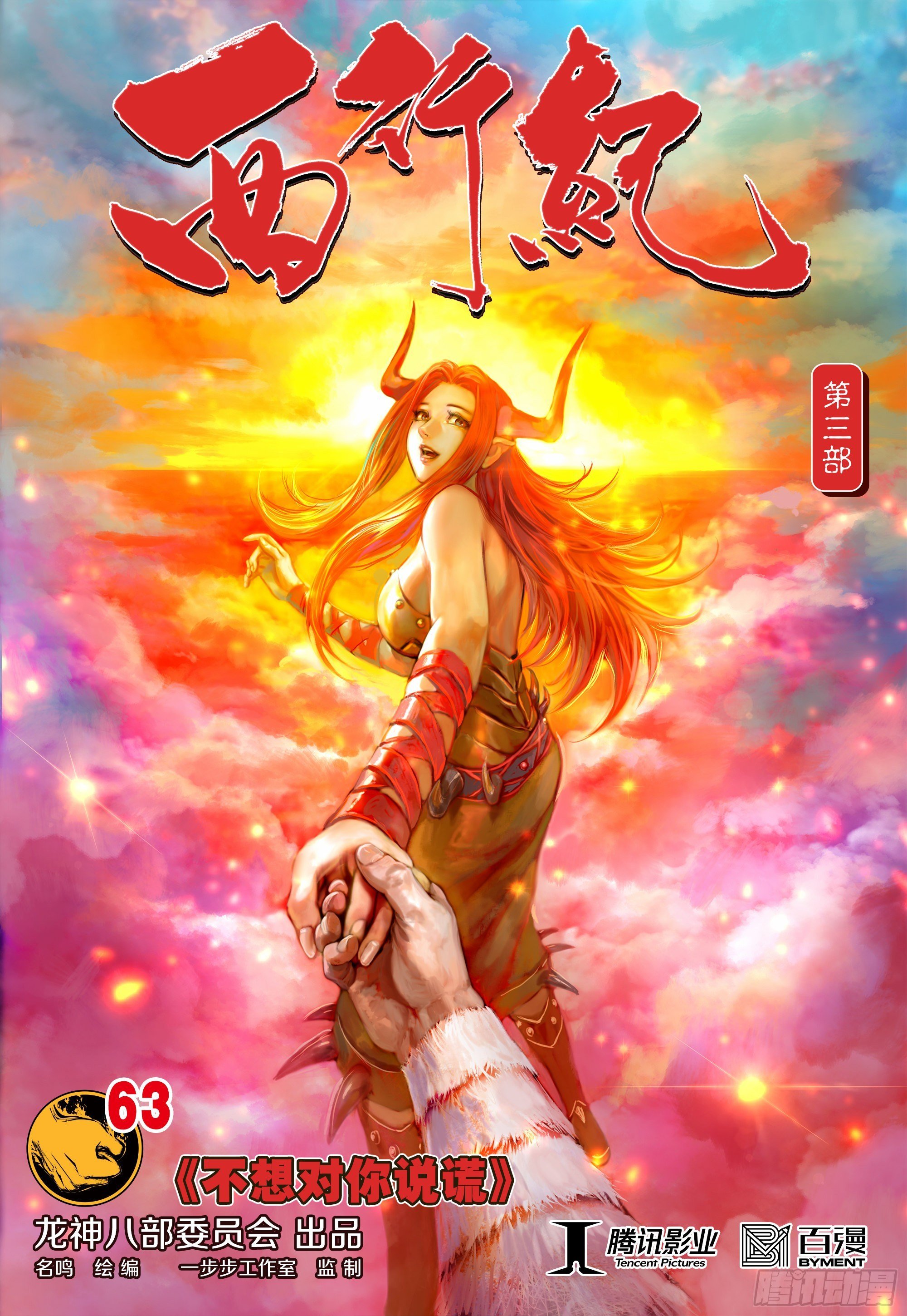 第63话：不想对你说谎