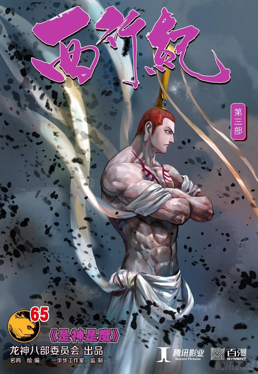 第65话：是神是魔