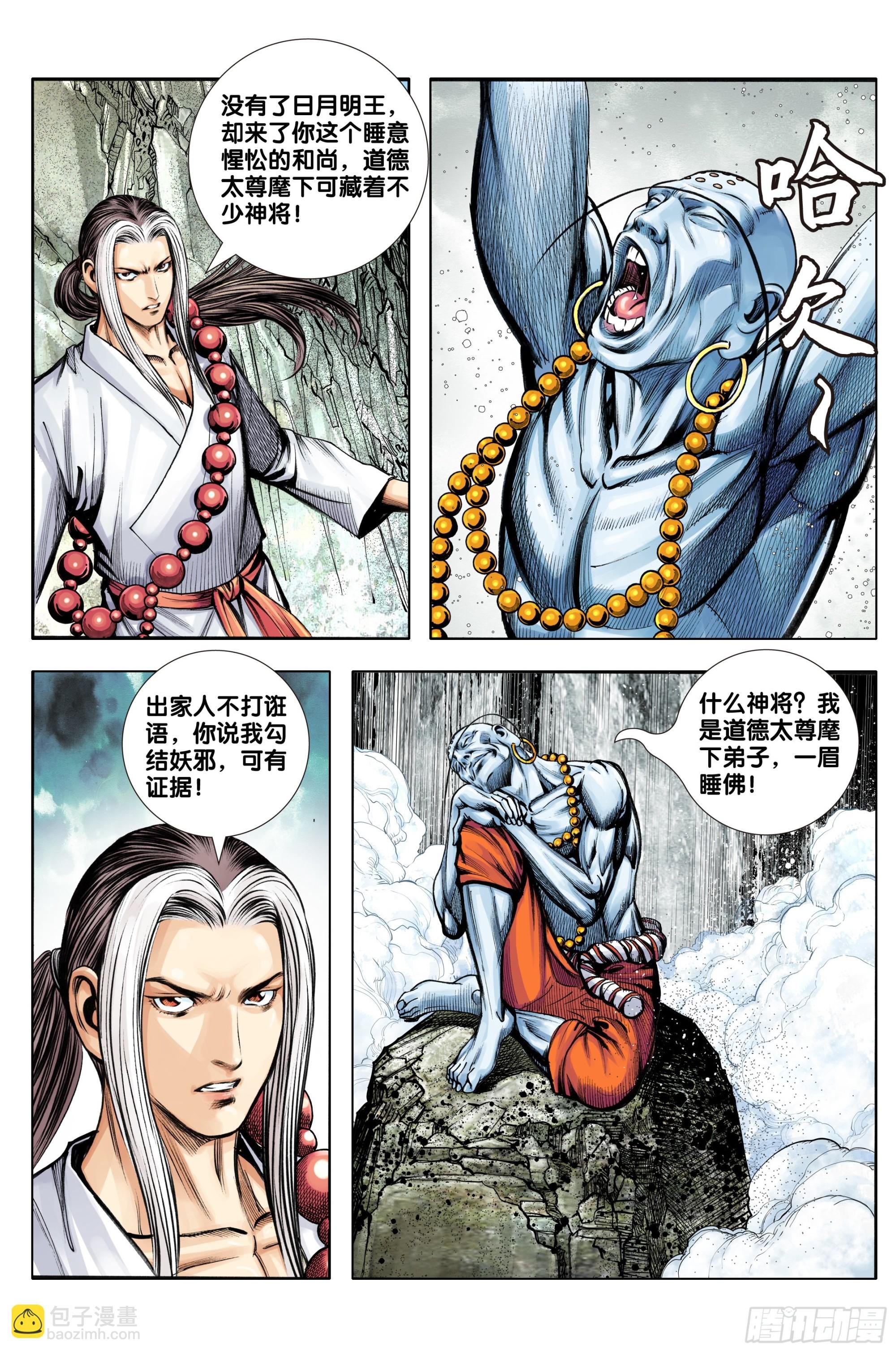 第67话：如来的一盘棋