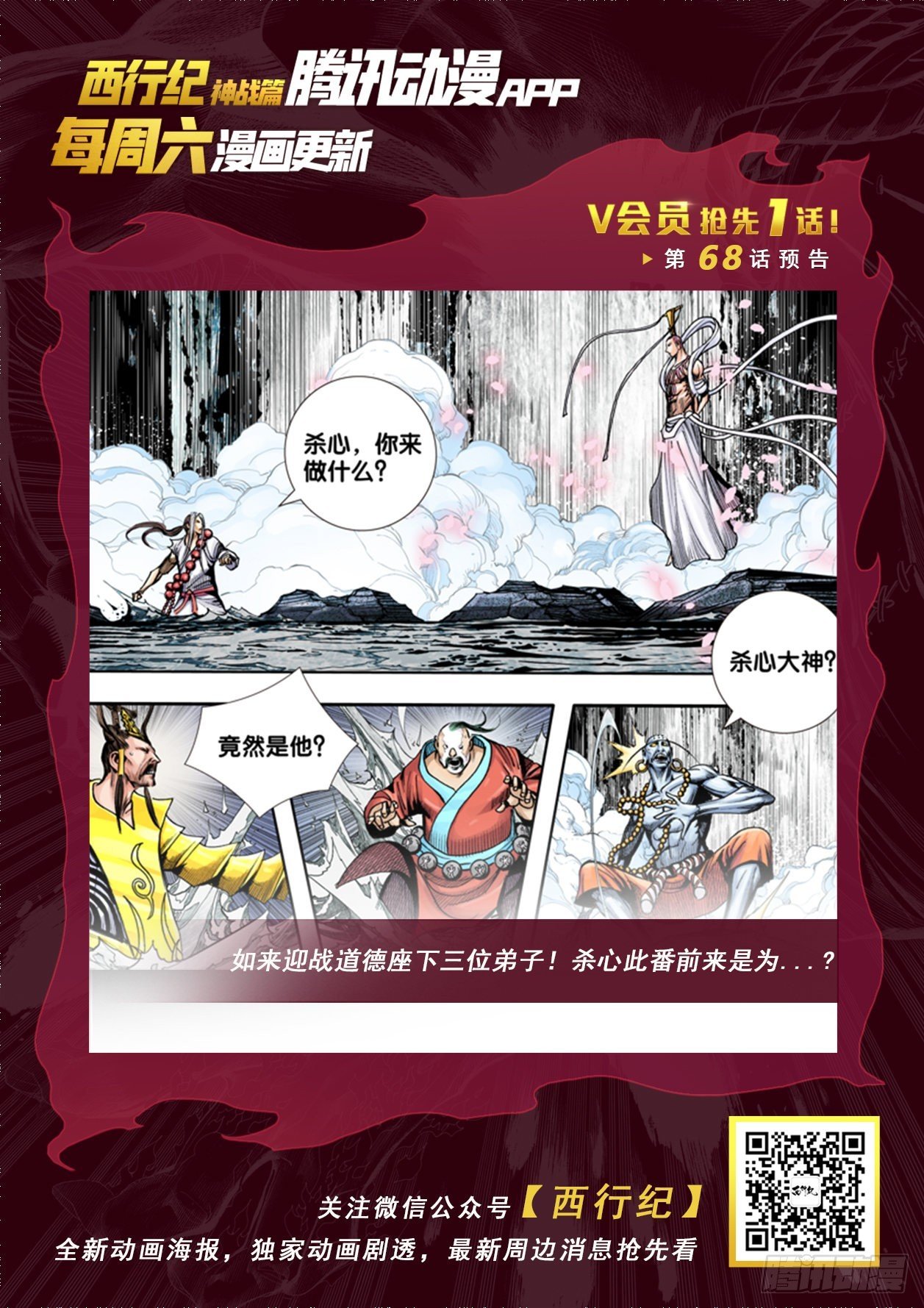 第67话：如来的一盘棋