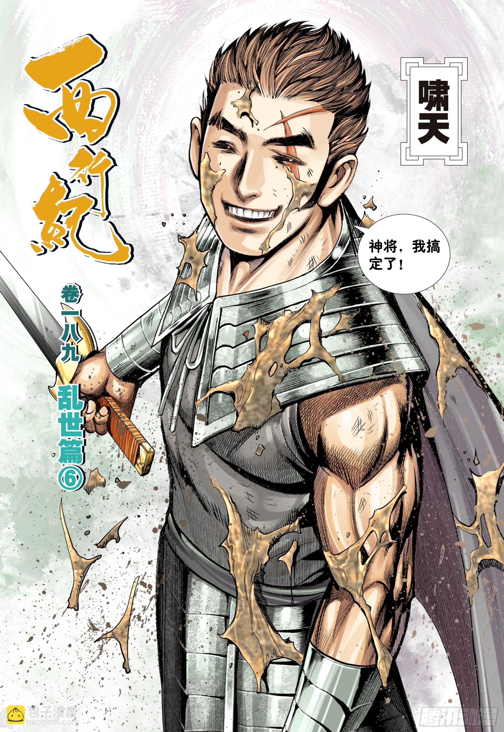 第6回：战友