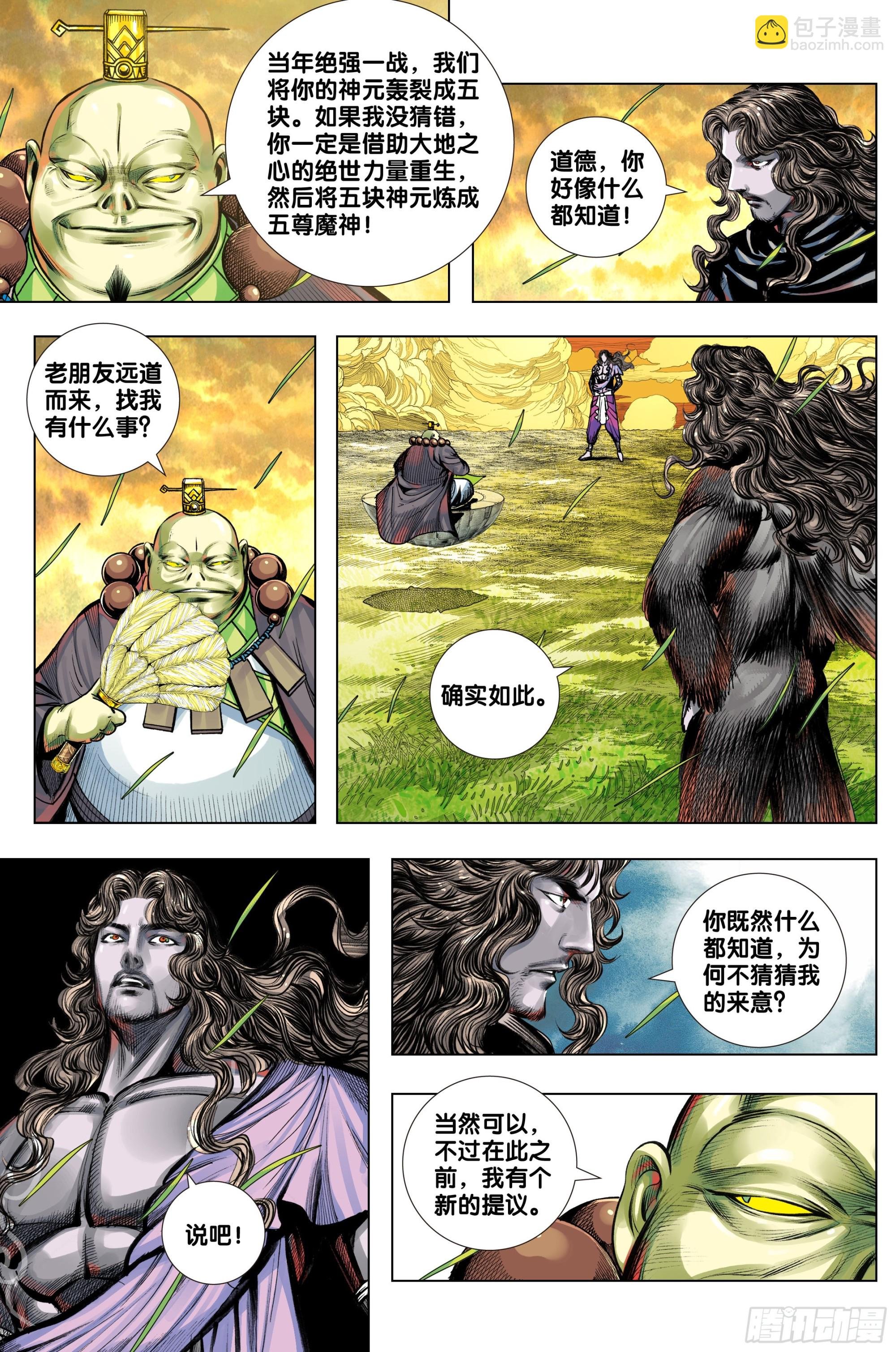 第68话：三血灵