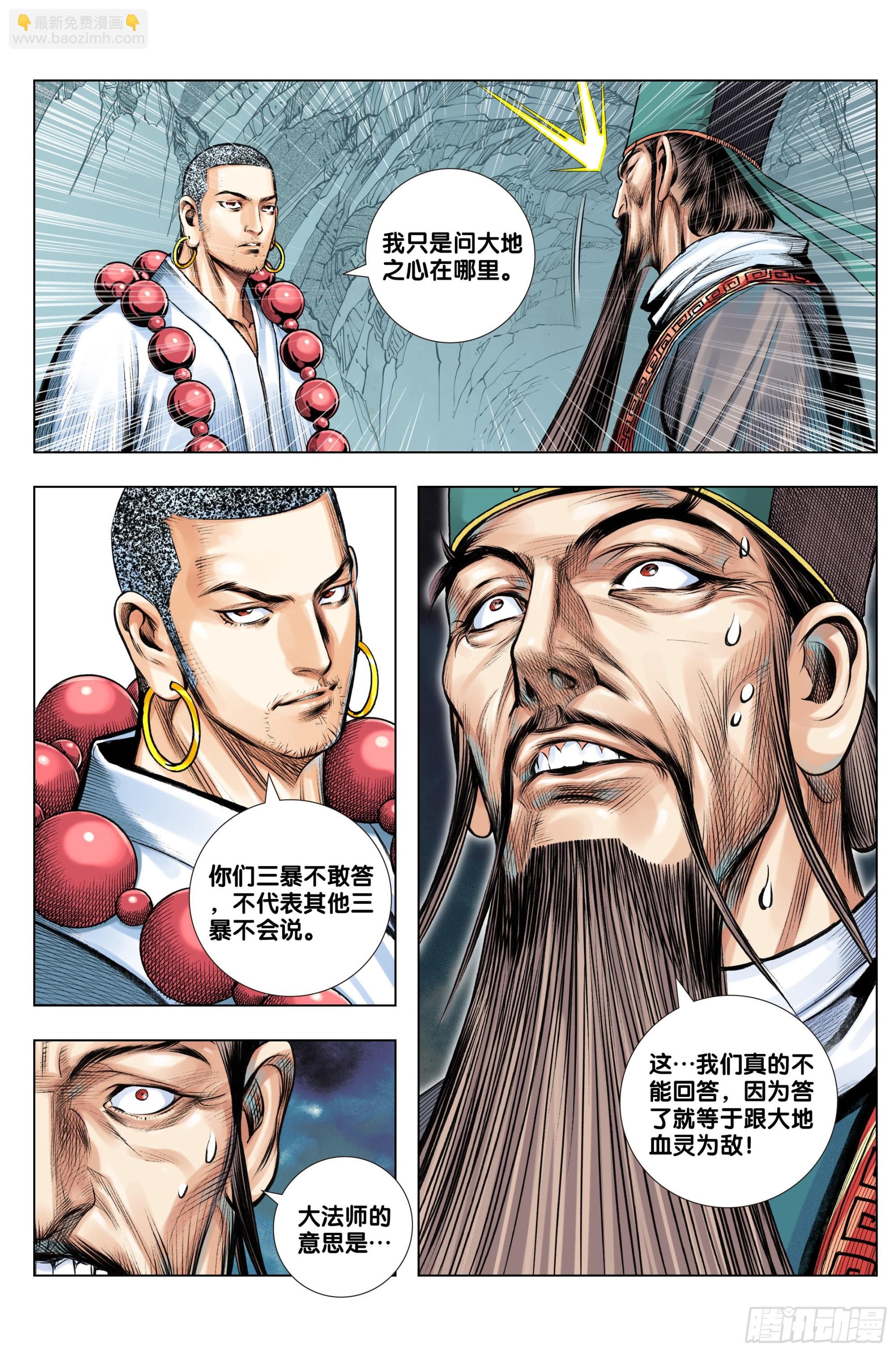 第68话：三血灵