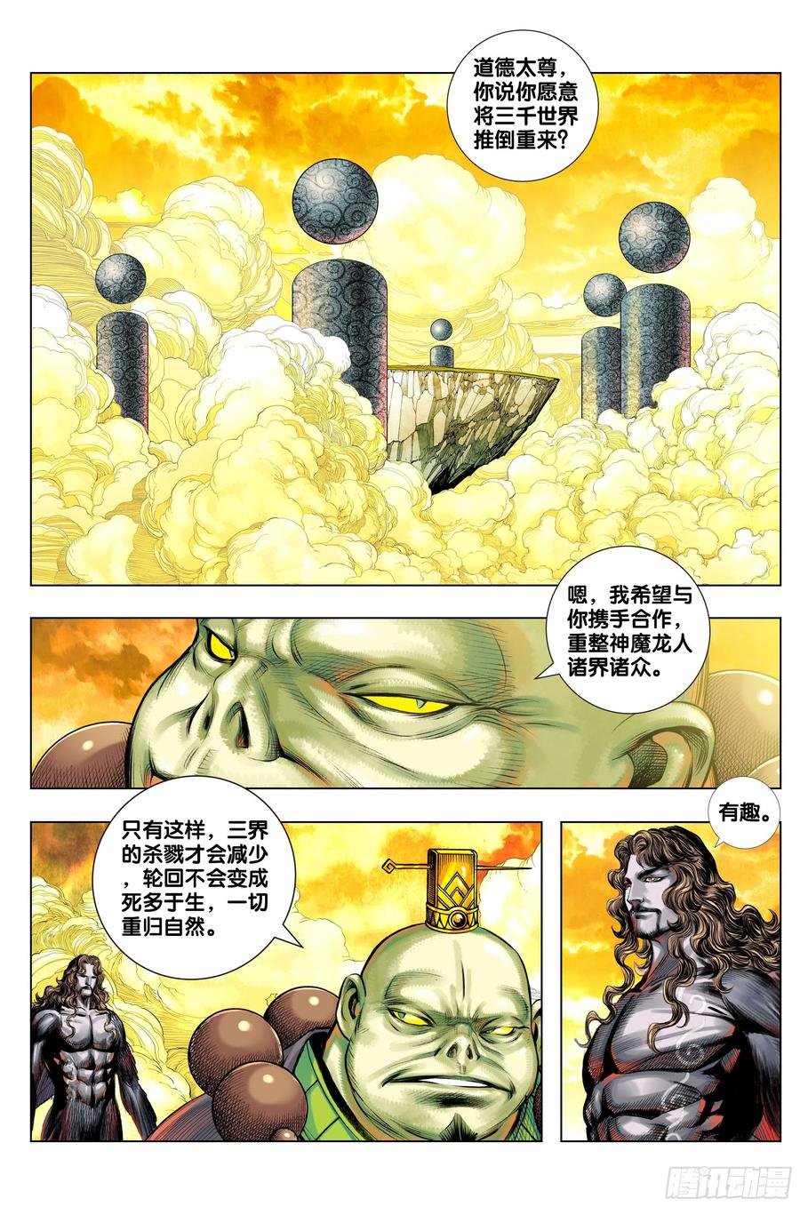 第69话：血灵要求的礼物