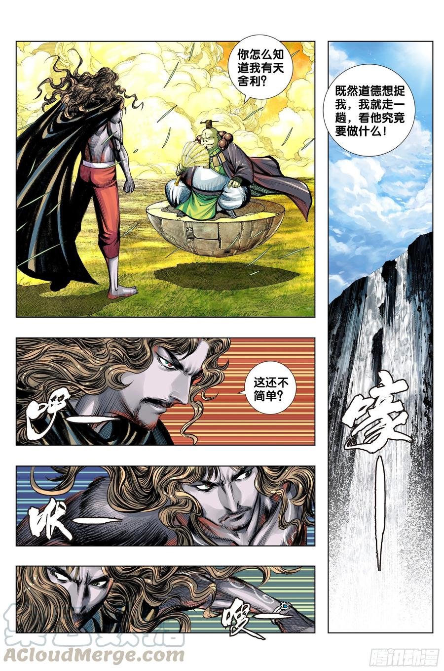 第69话：血灵要求的礼物