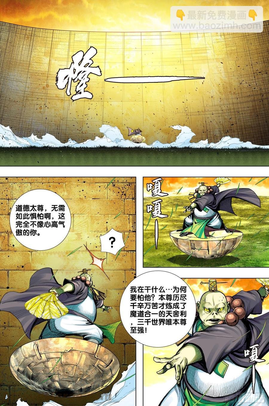 第70话：三灵归一