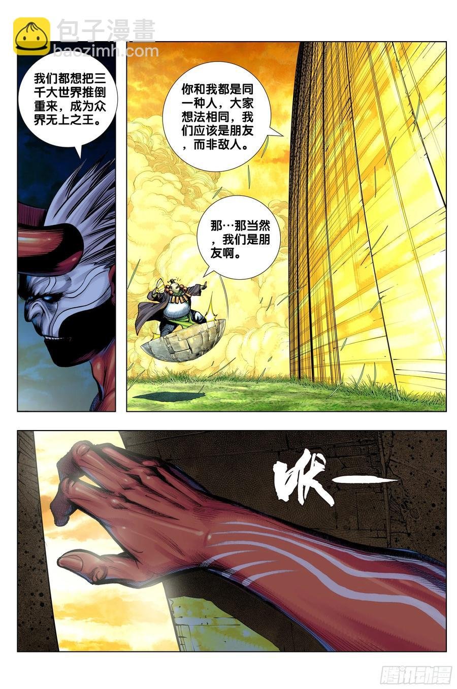 第70话：三灵归一