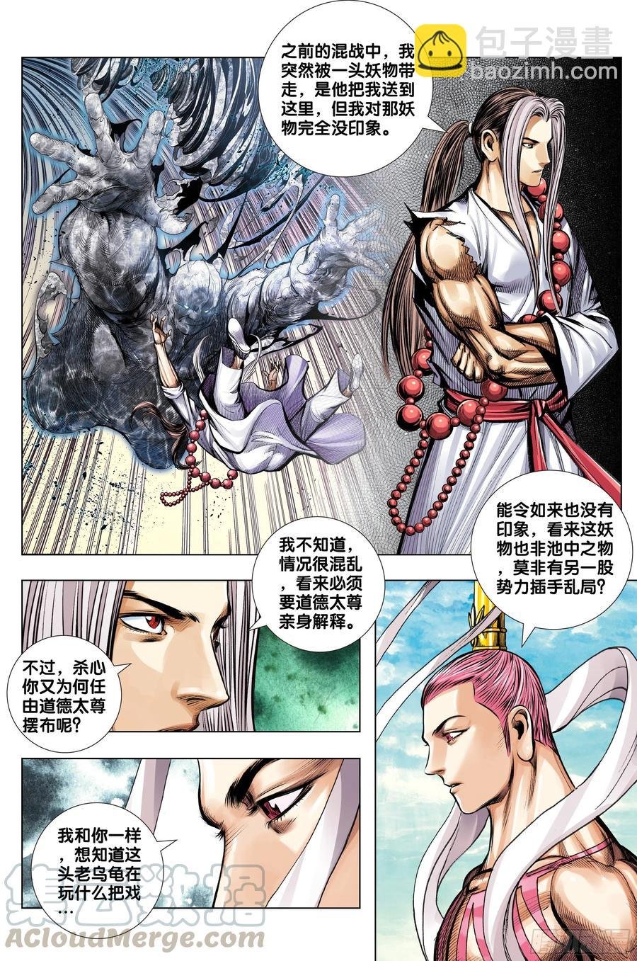 第70话：三灵归一