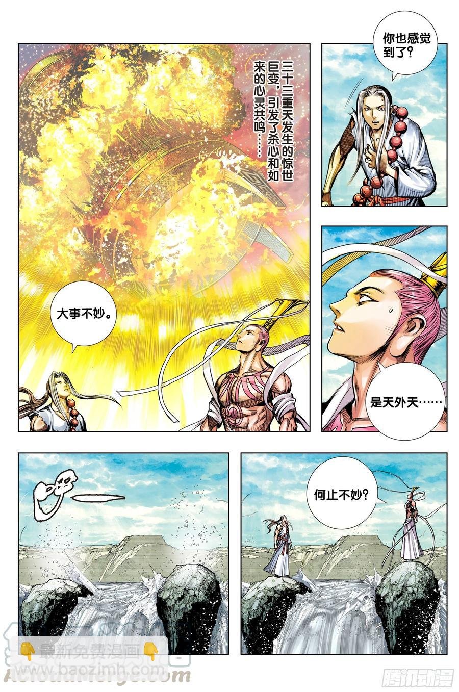 第70话：三灵归一