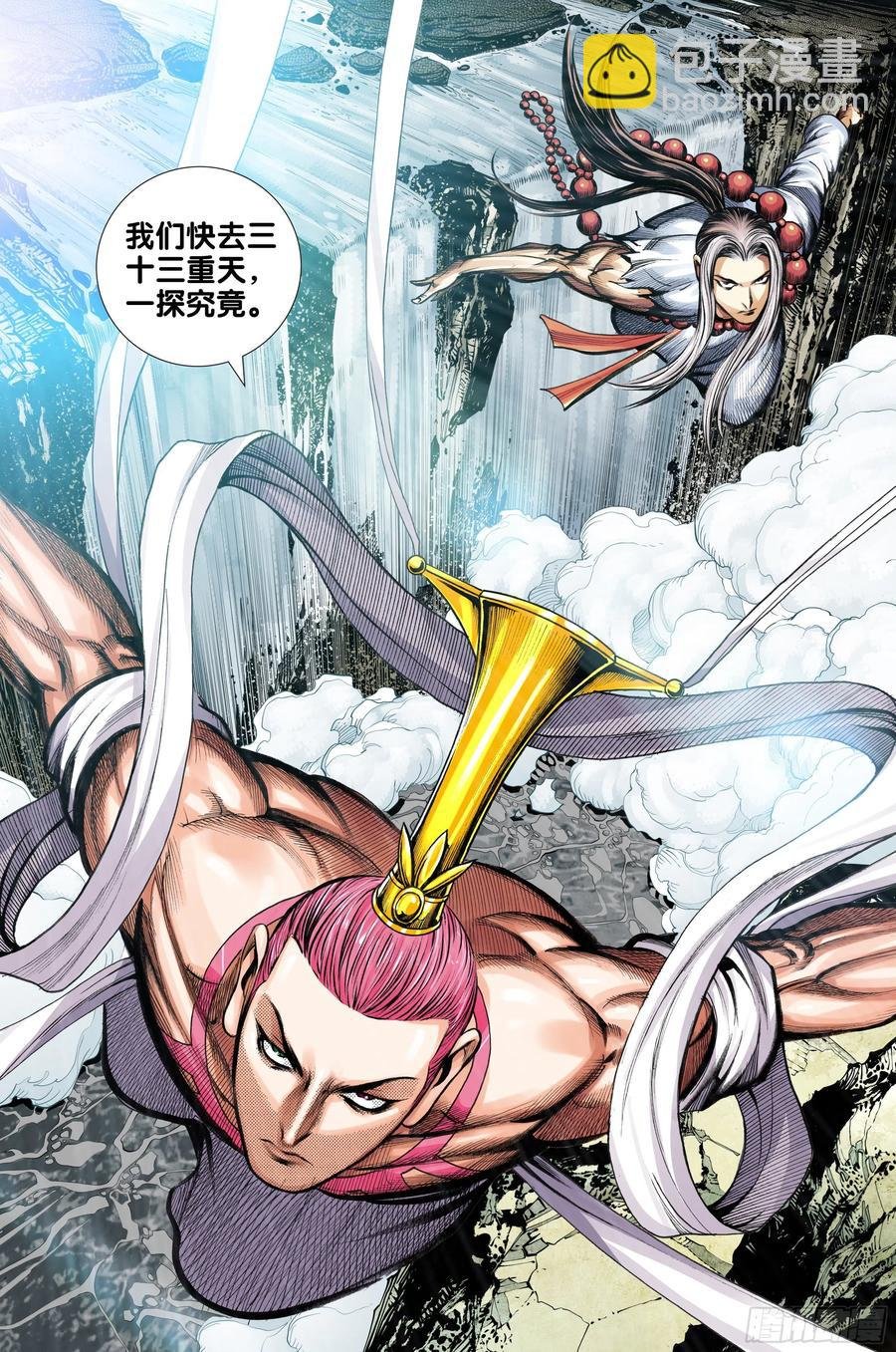 第70话：三灵归一