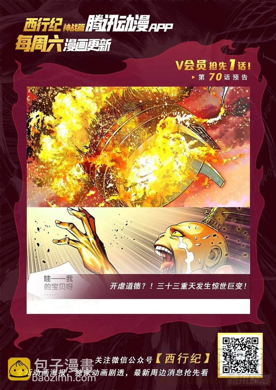 第70话：三灵归一