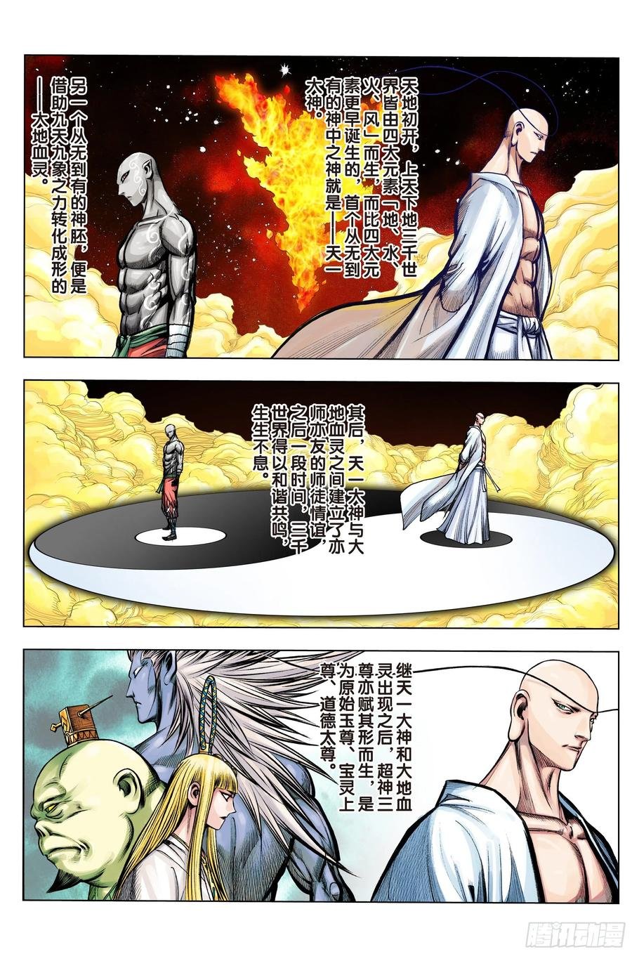 第71话：委曲求存·放虎归山