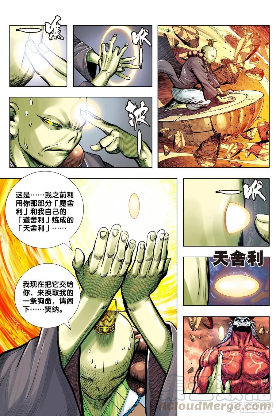 第71话：委曲求存·放虎归山