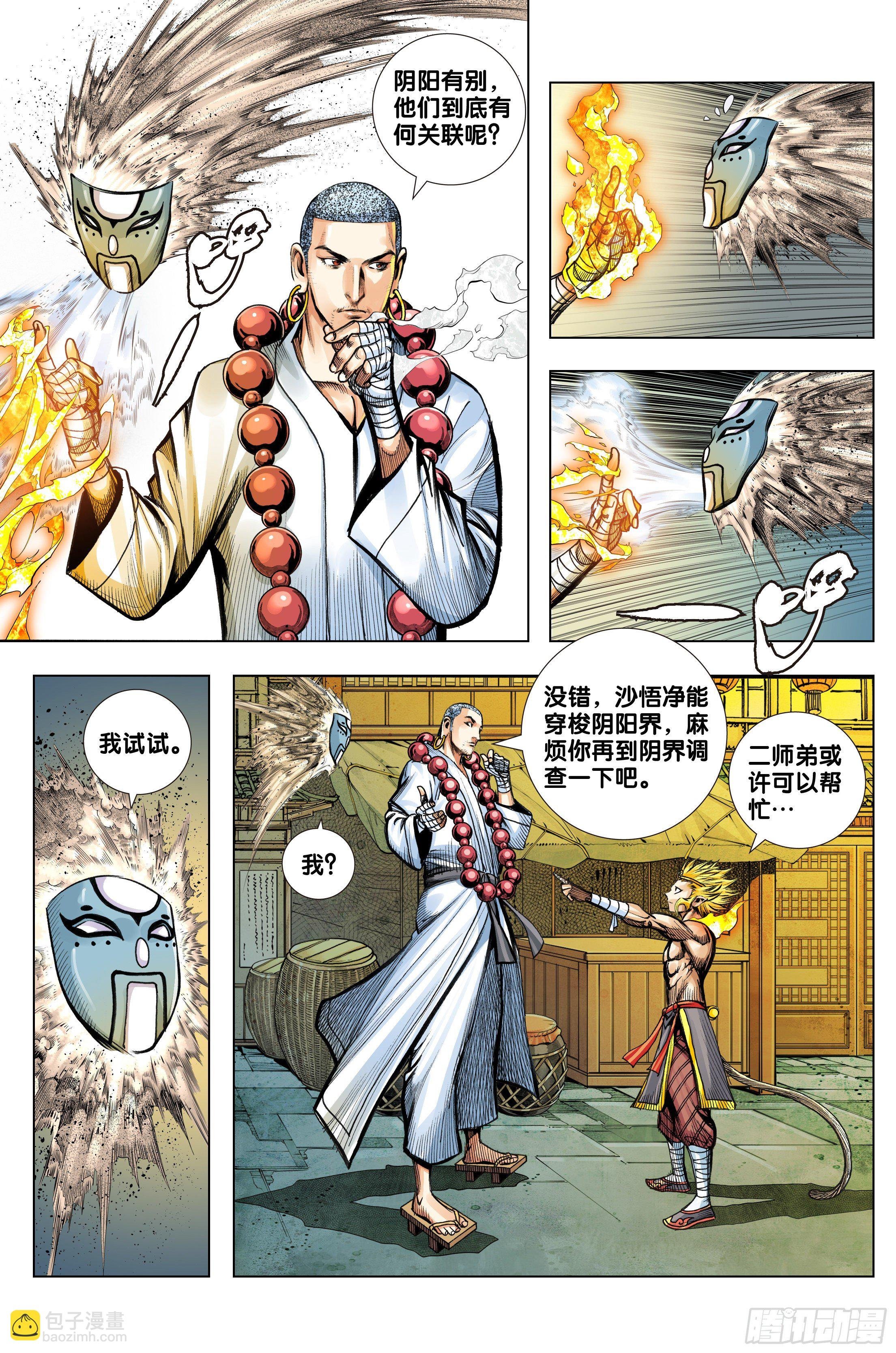 第72话：杀心之心