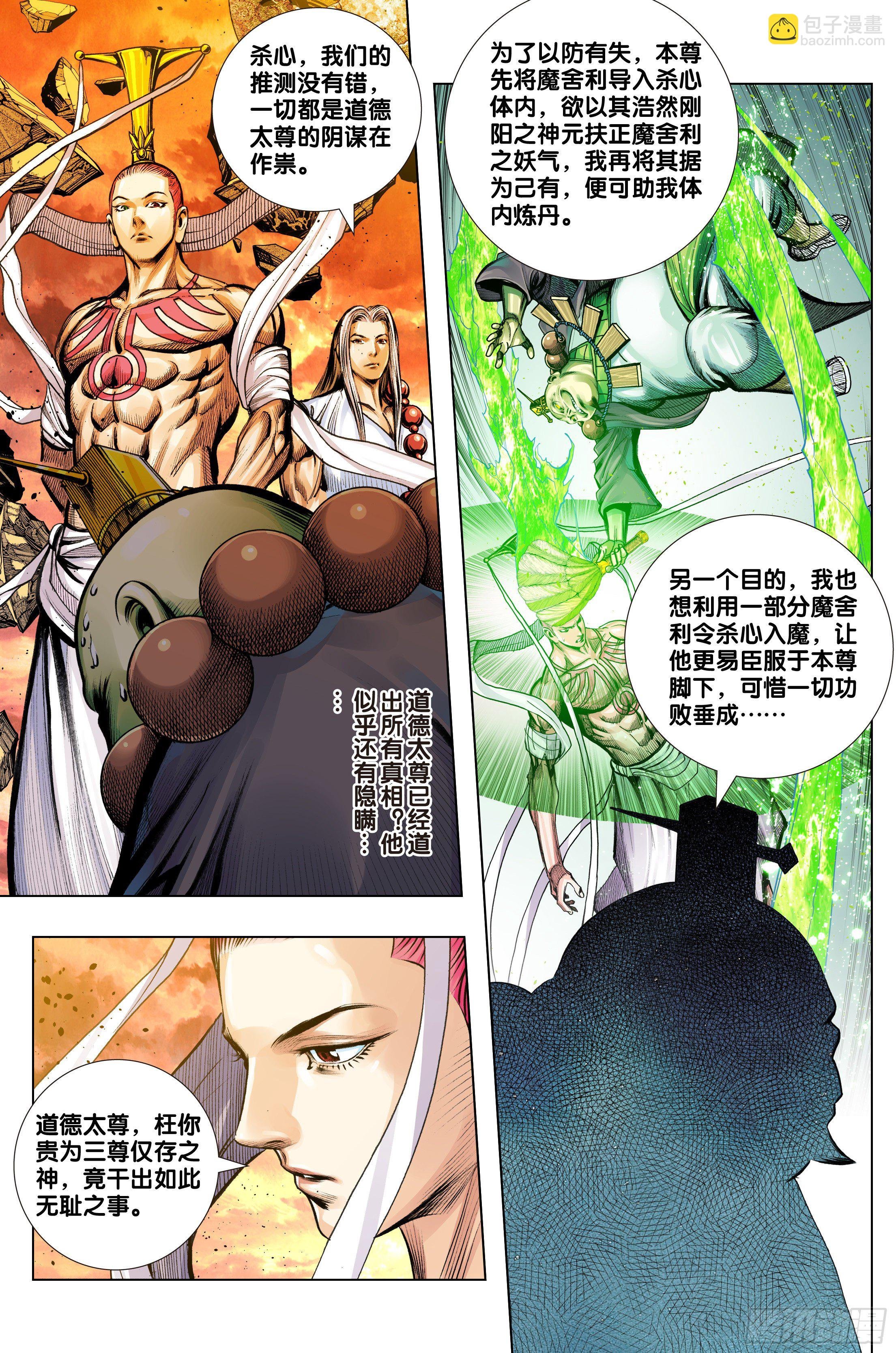 第72话：杀心之心