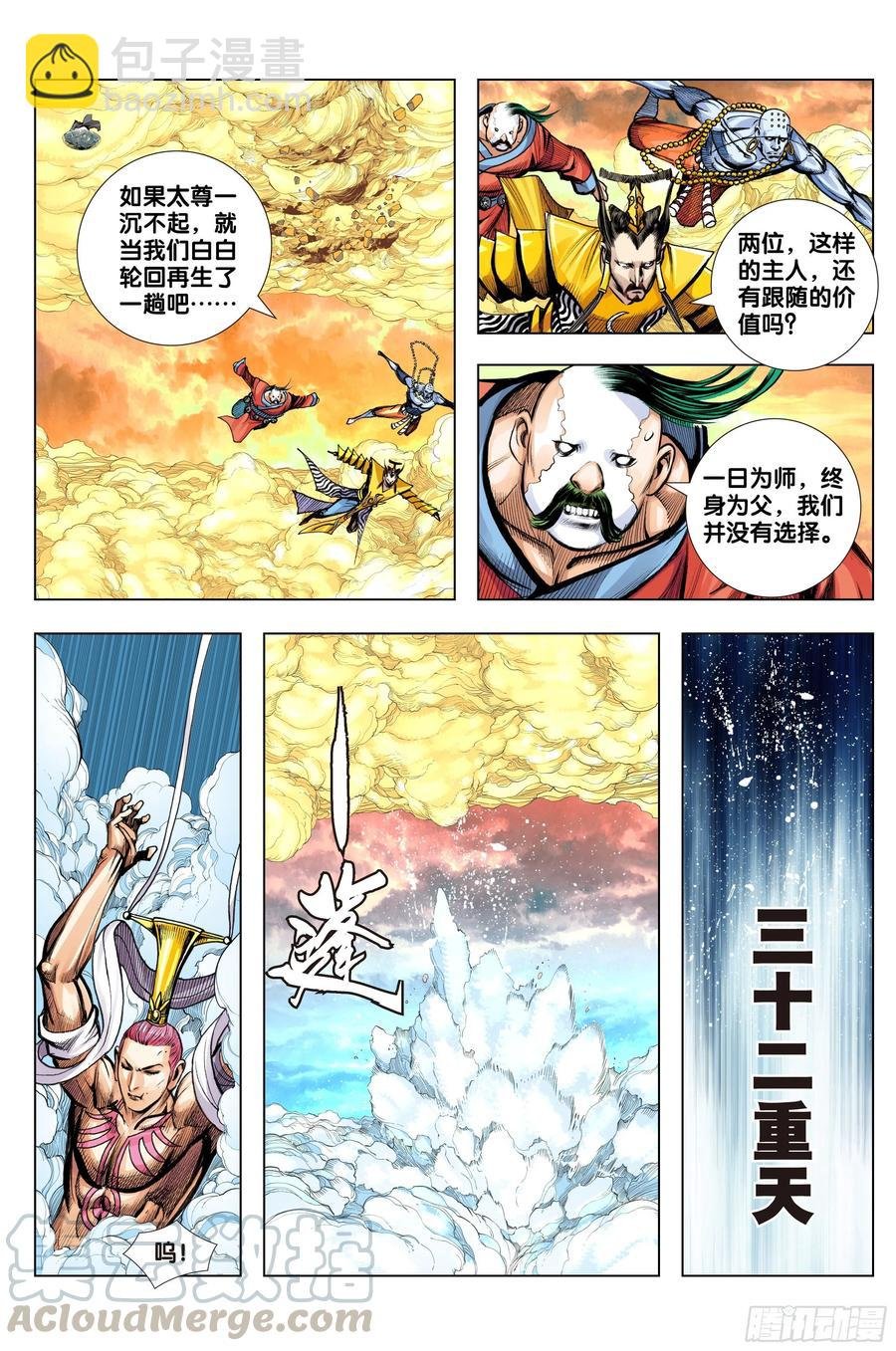 第73话：心踪