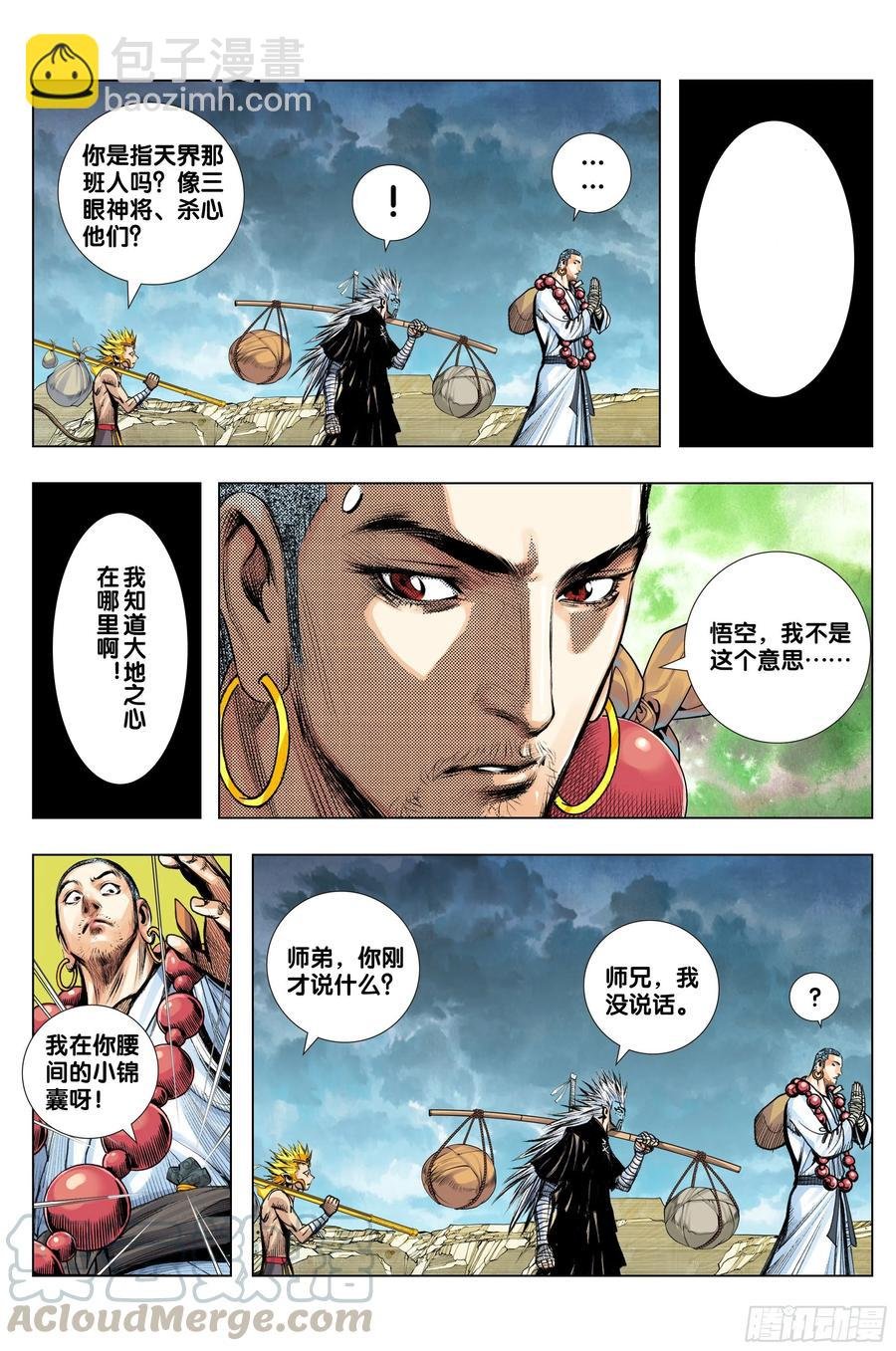 第73话：心踪