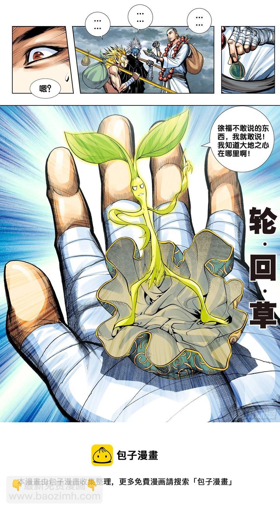 第73话：心踪