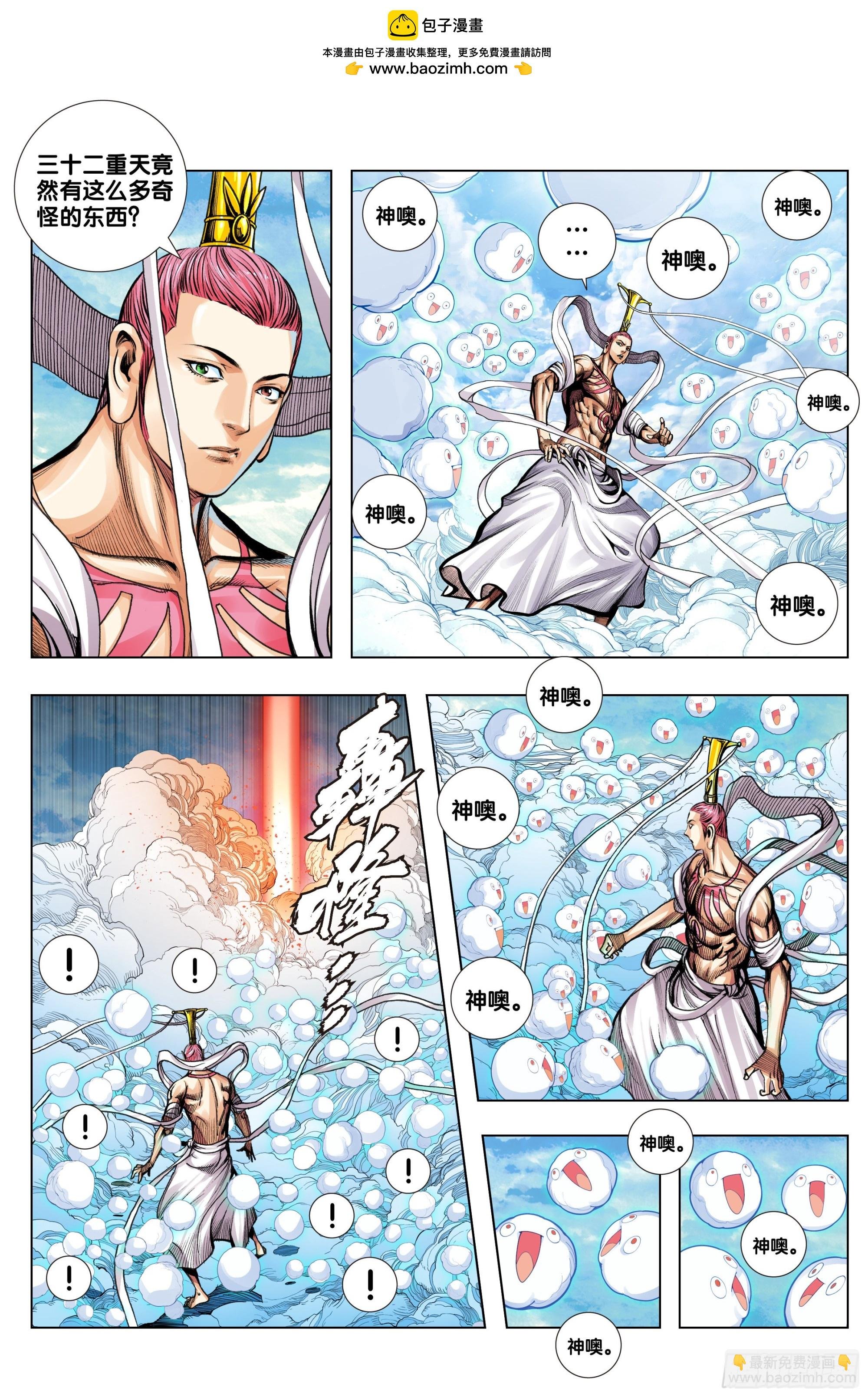 第74话：三十四重天