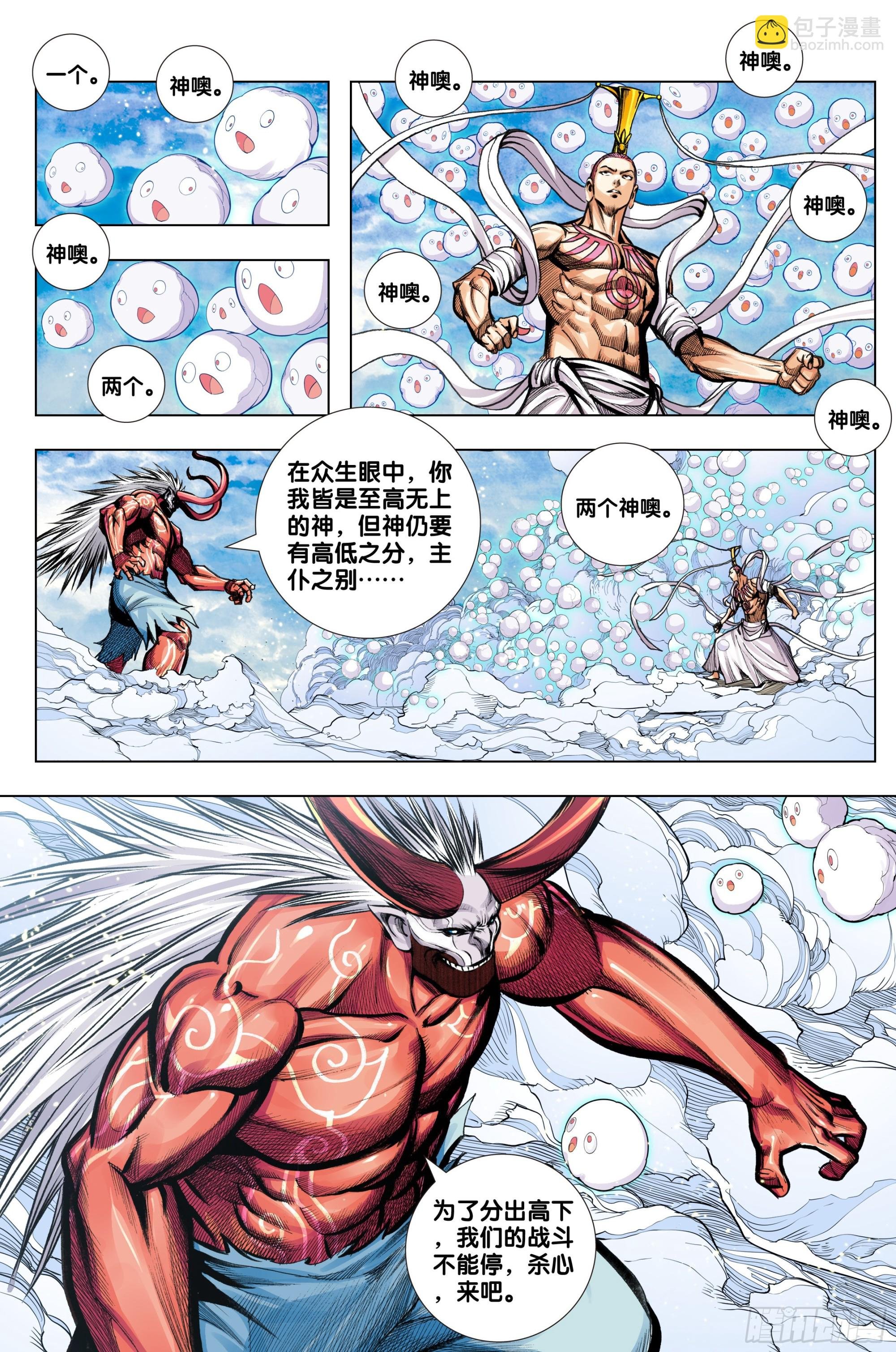 第74话：三十四重天