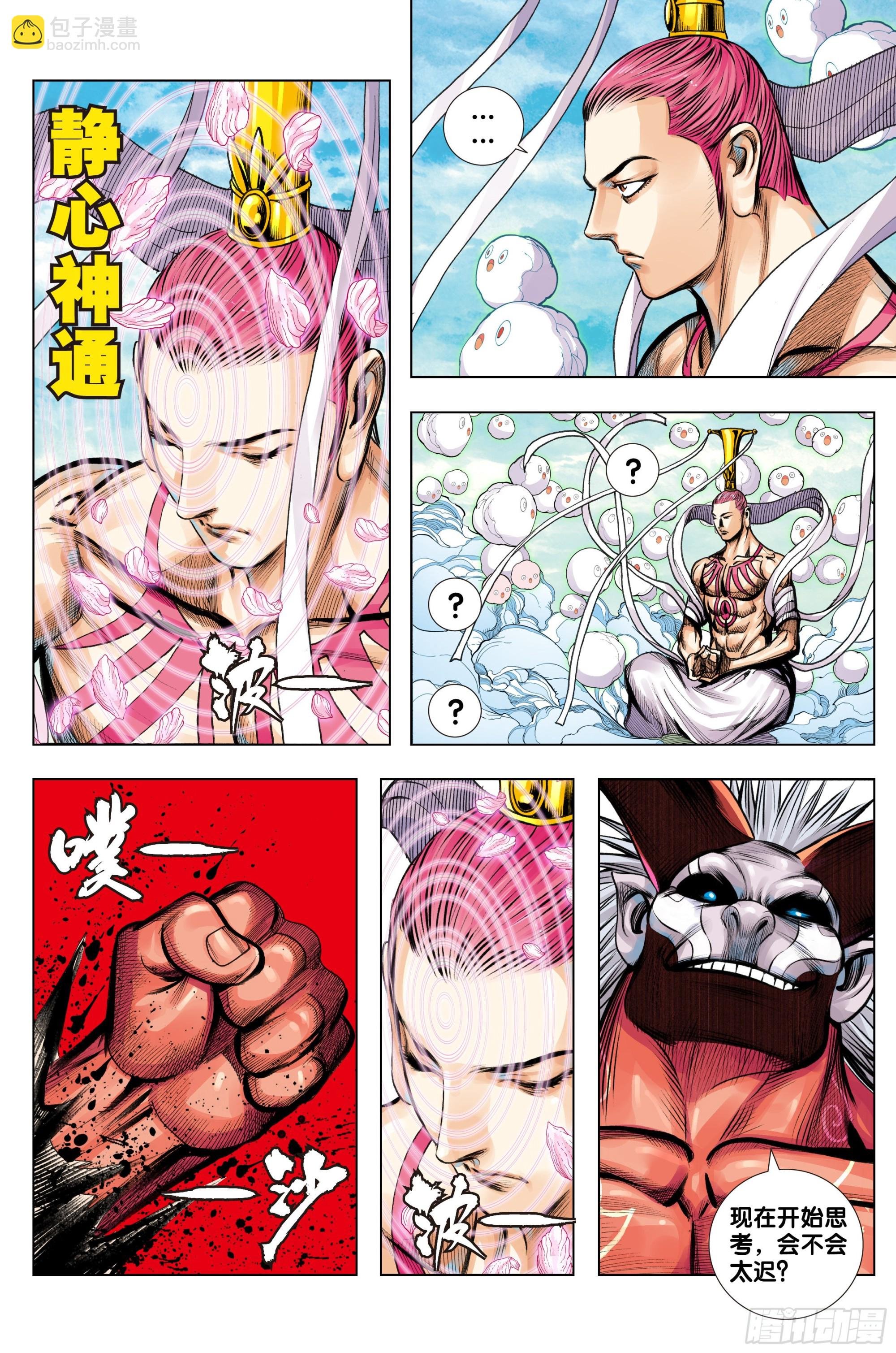 第74话：三十四重天