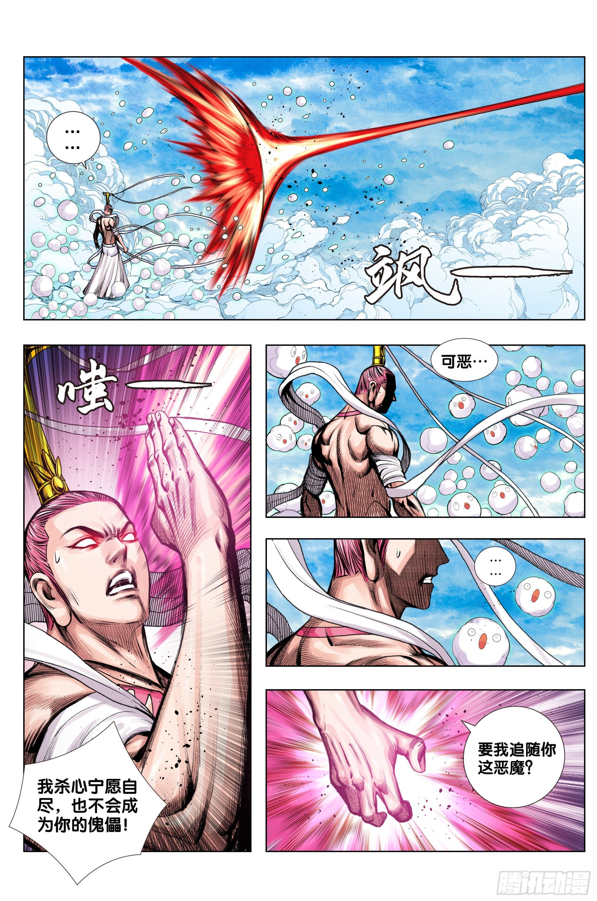 第74话：三十四重天
