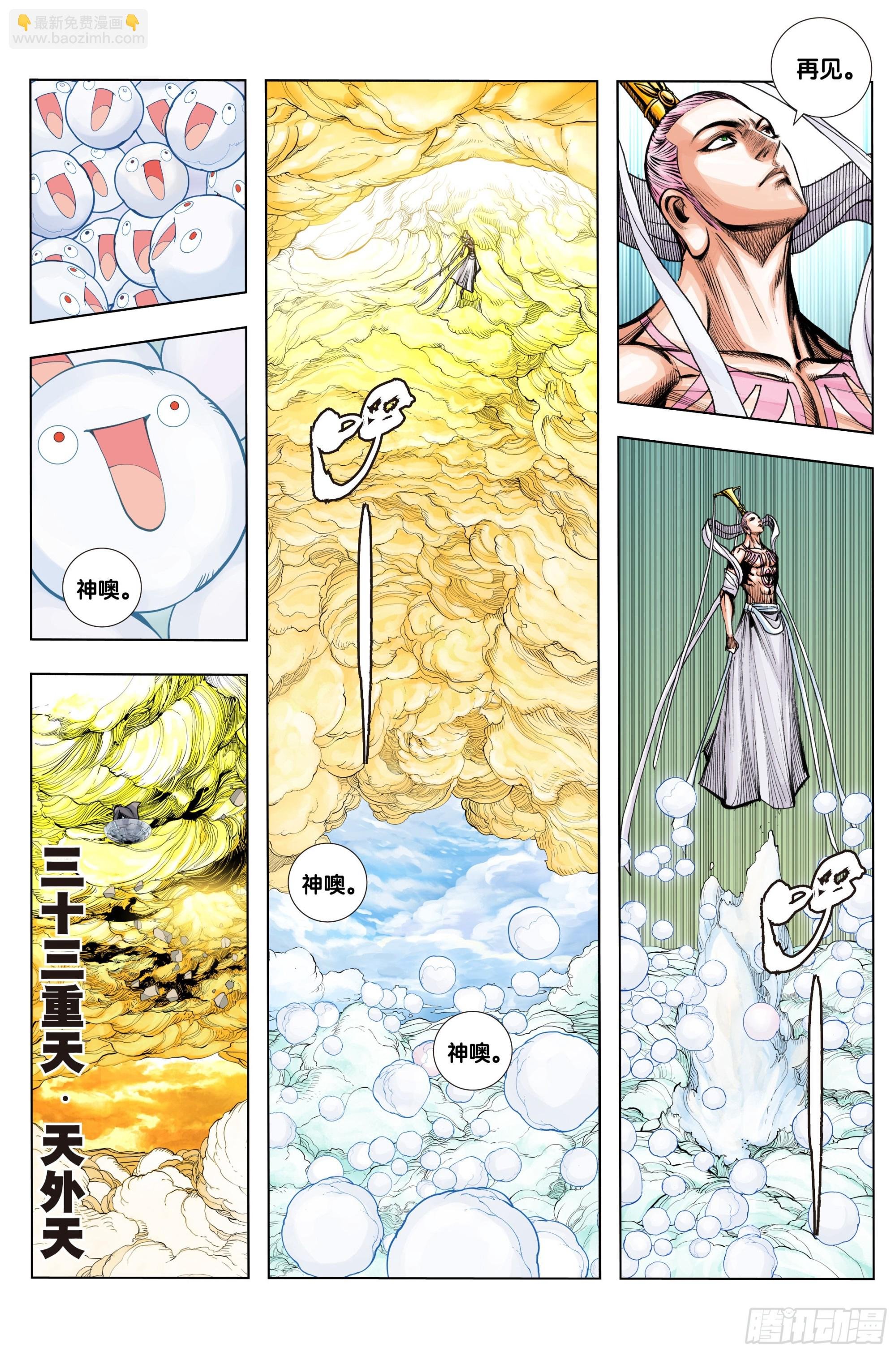 第74话：三十四重天