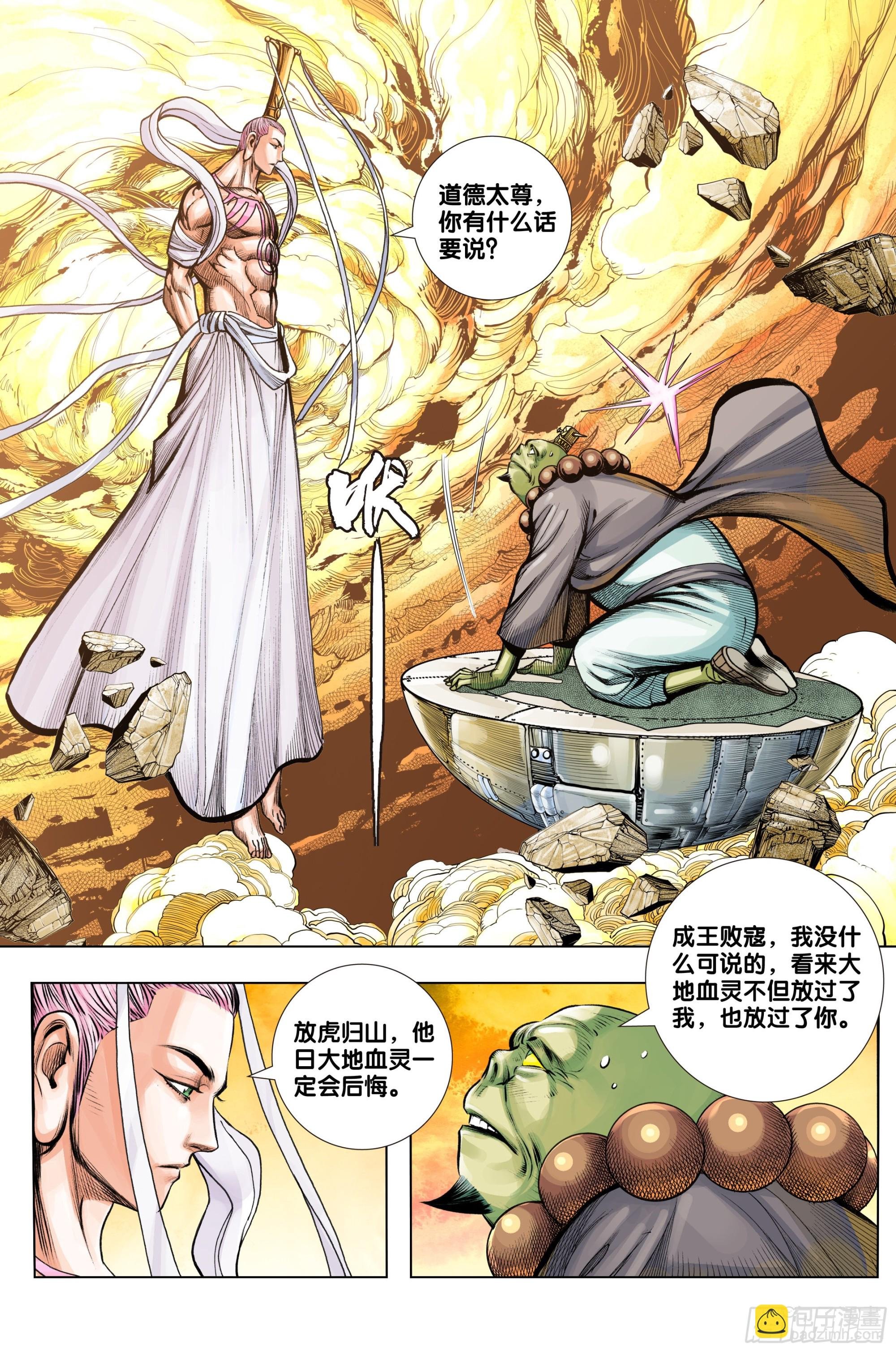 第74话：三十四重天