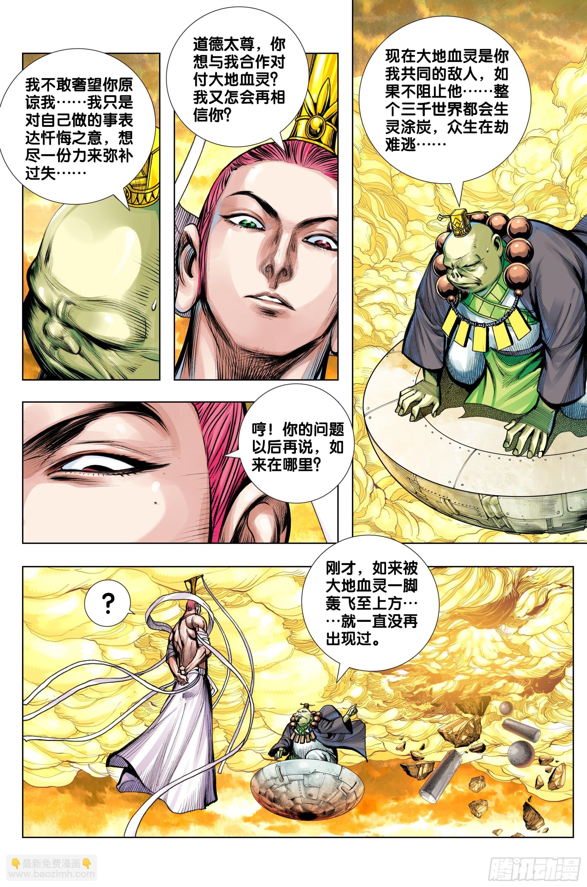 第74话：三十四重天