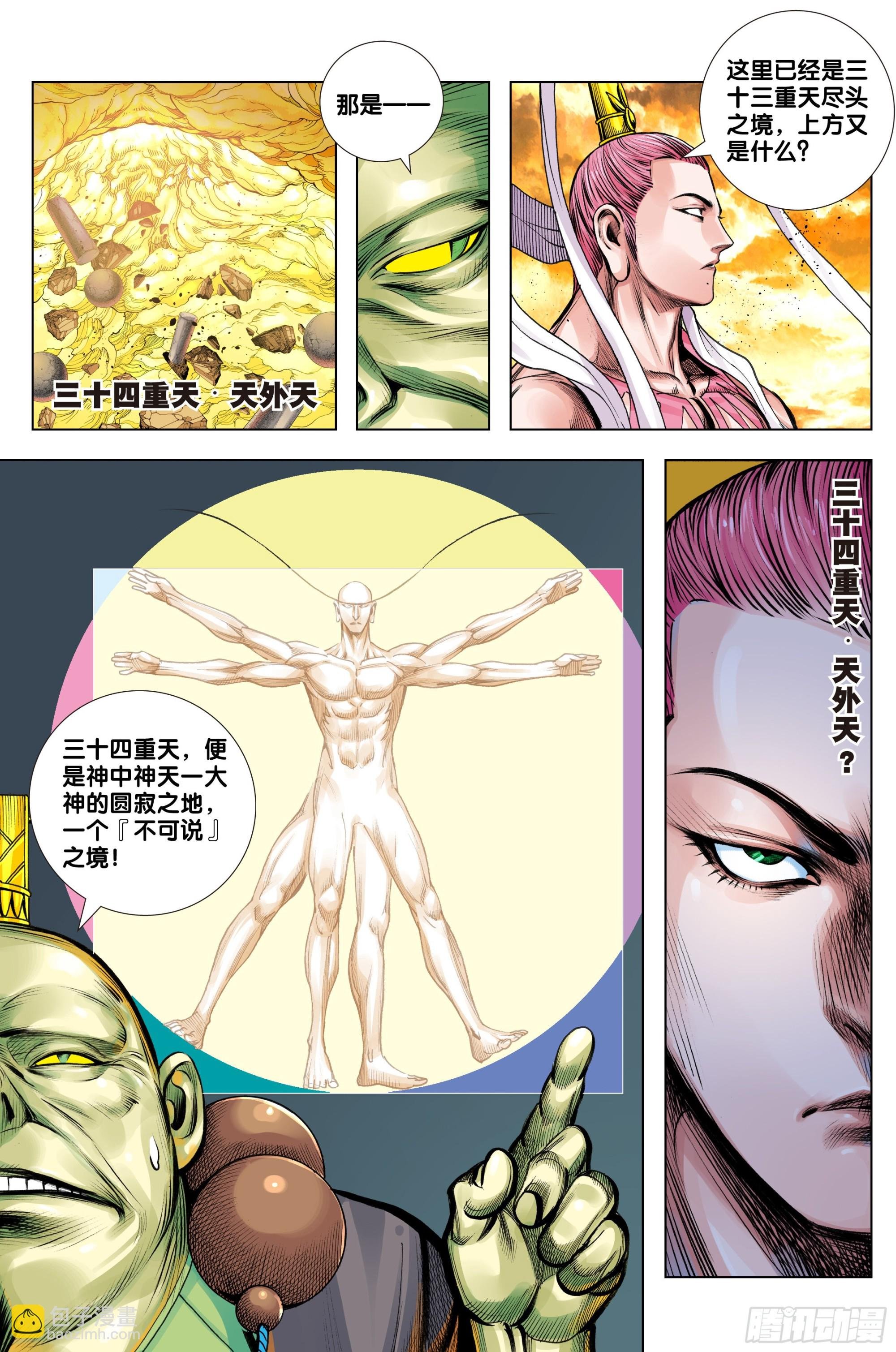 第74话：三十四重天