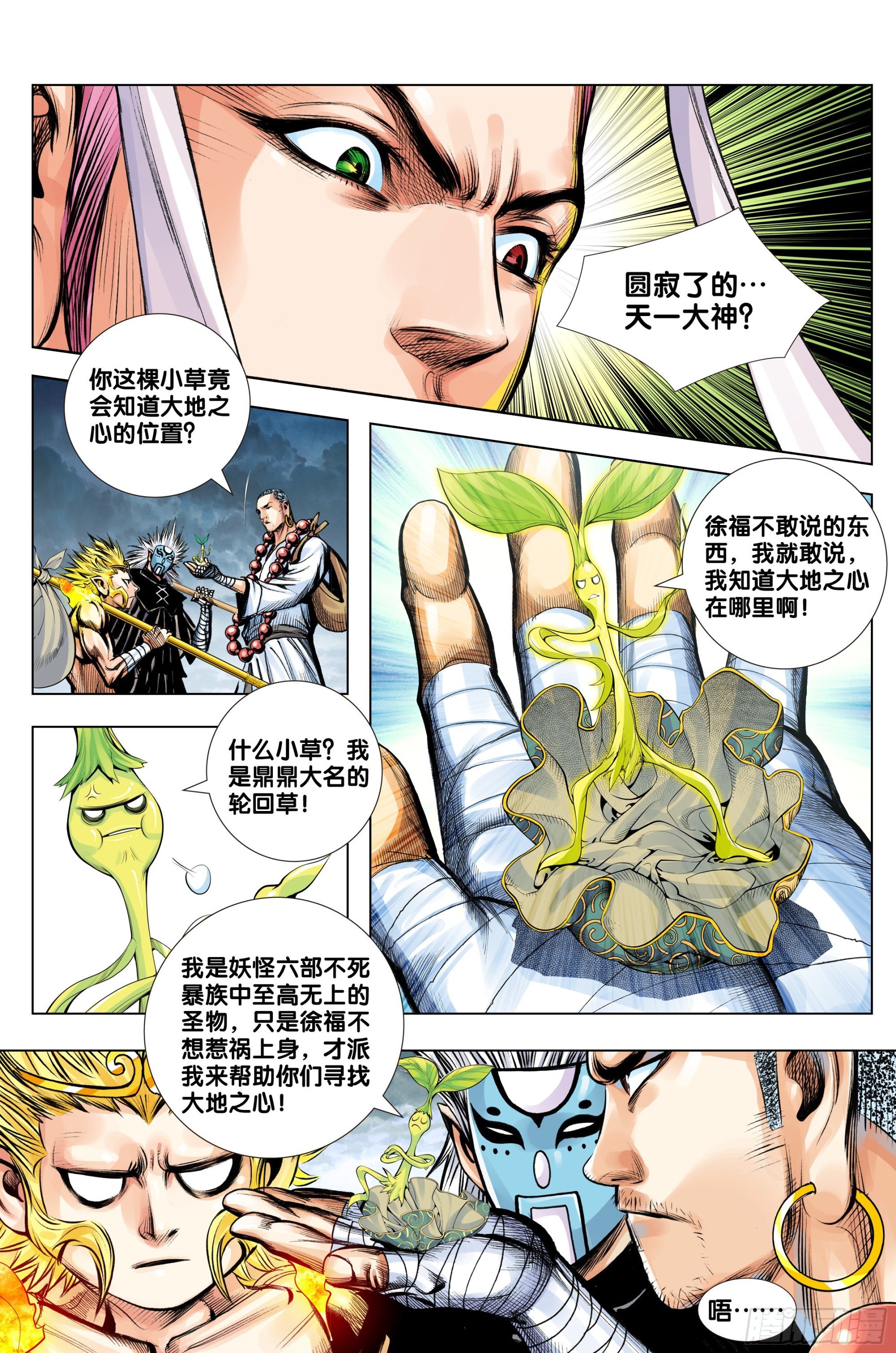 第74话：三十四重天