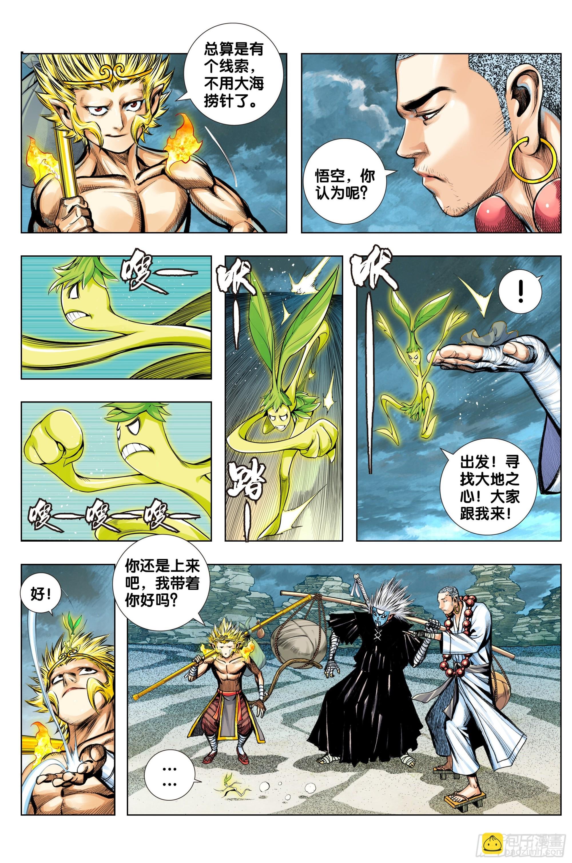 第74话：三十四重天