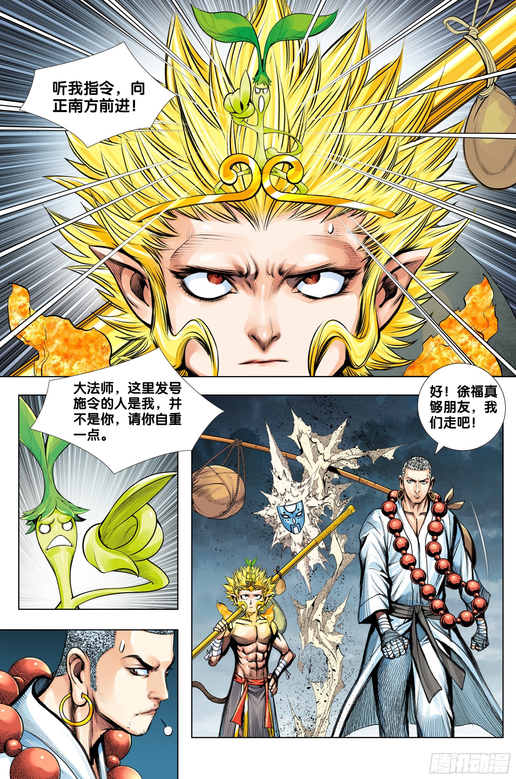 第74话：三十四重天