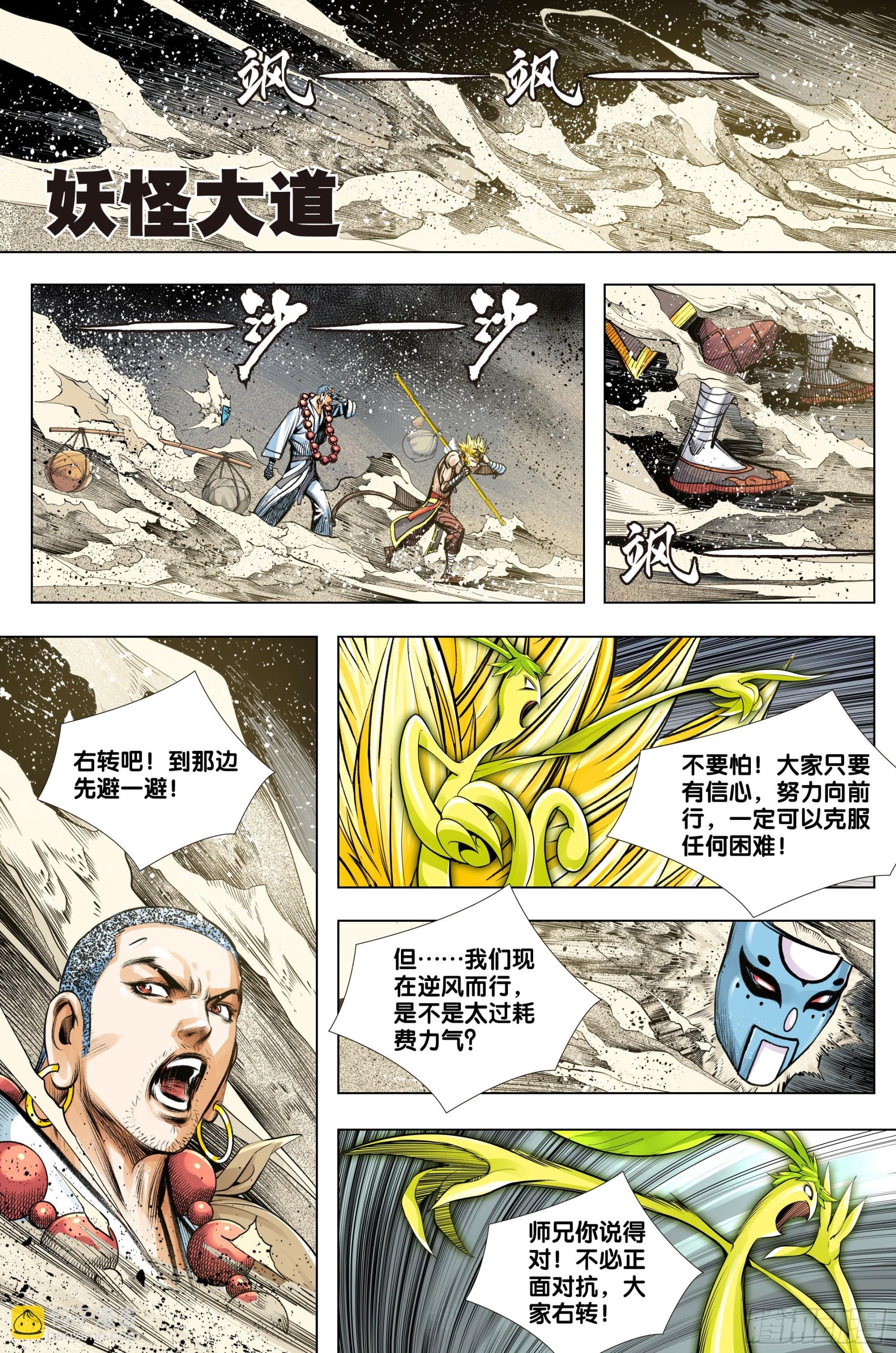 第74话：三十四重天