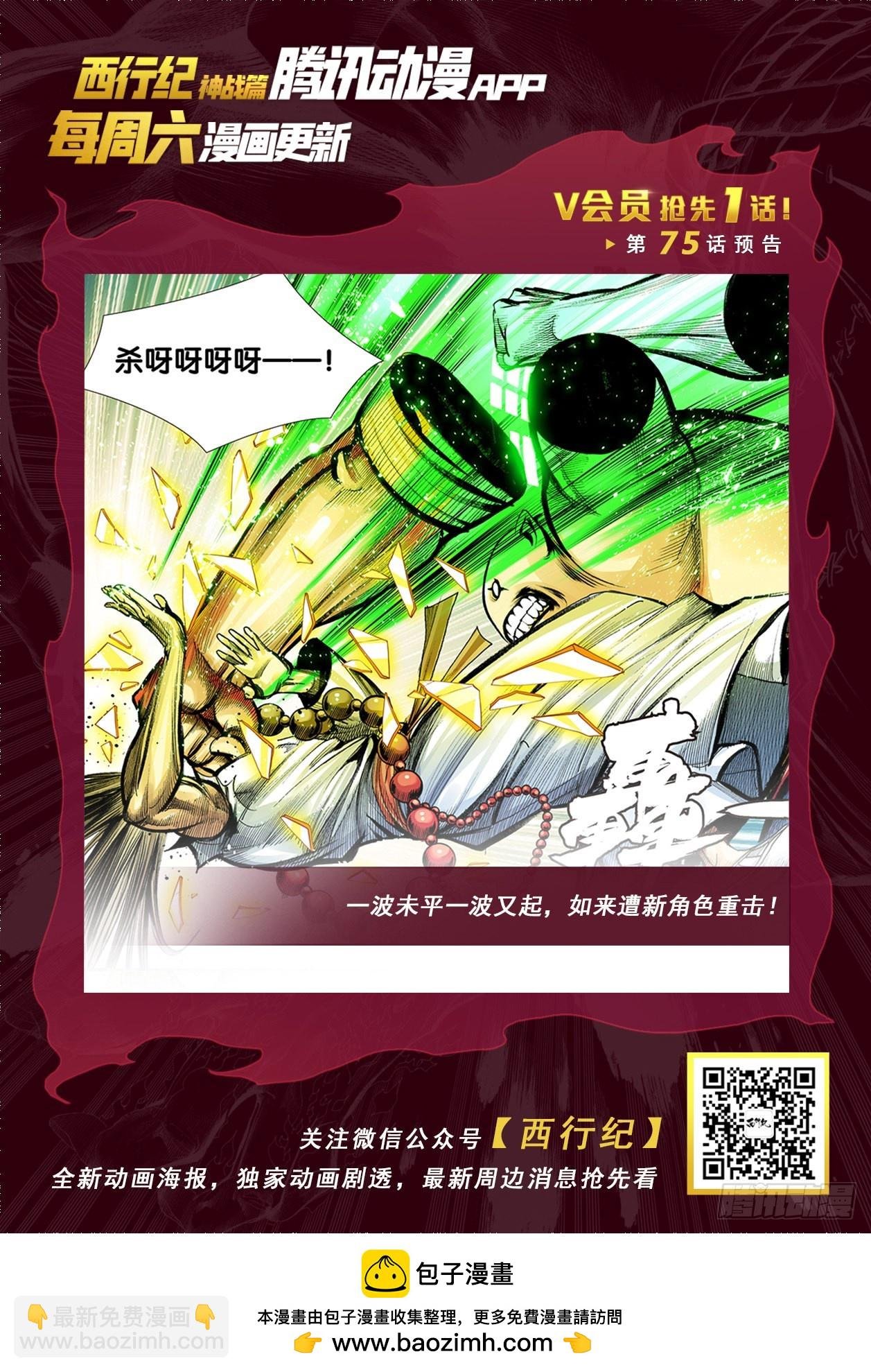 第74话：三十四重天