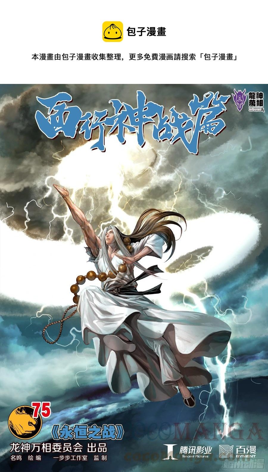 第75话：永恒之战