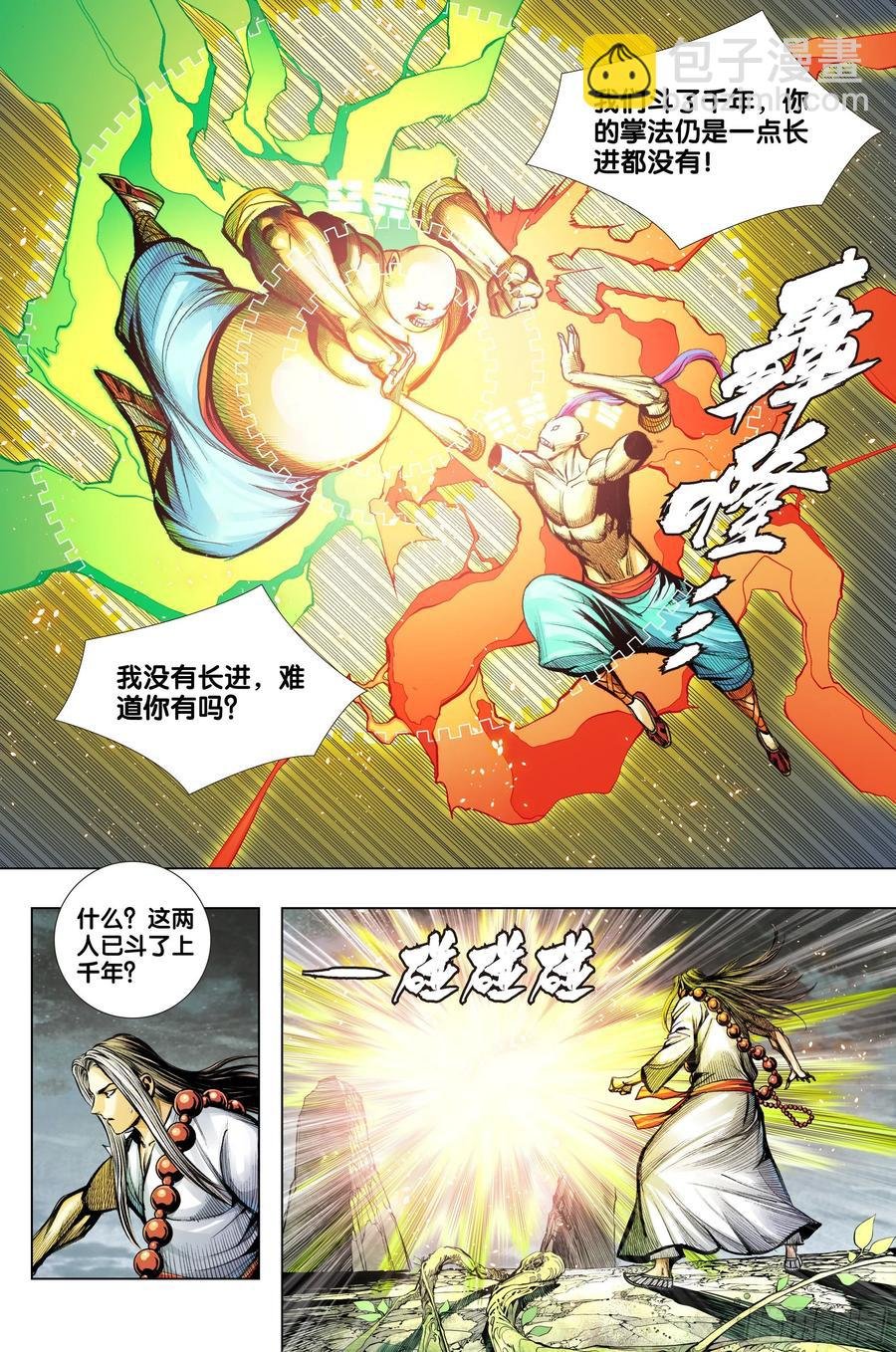 第75话：永恒之战