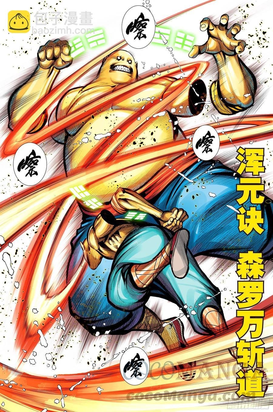 第75话：永恒之战